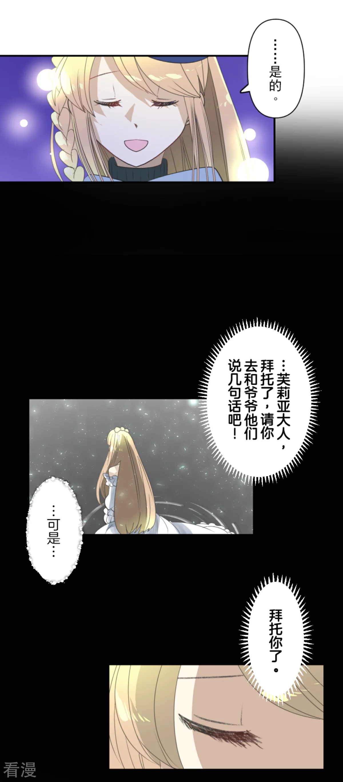 《他和她的魔法契约》第286话 送别 第35页