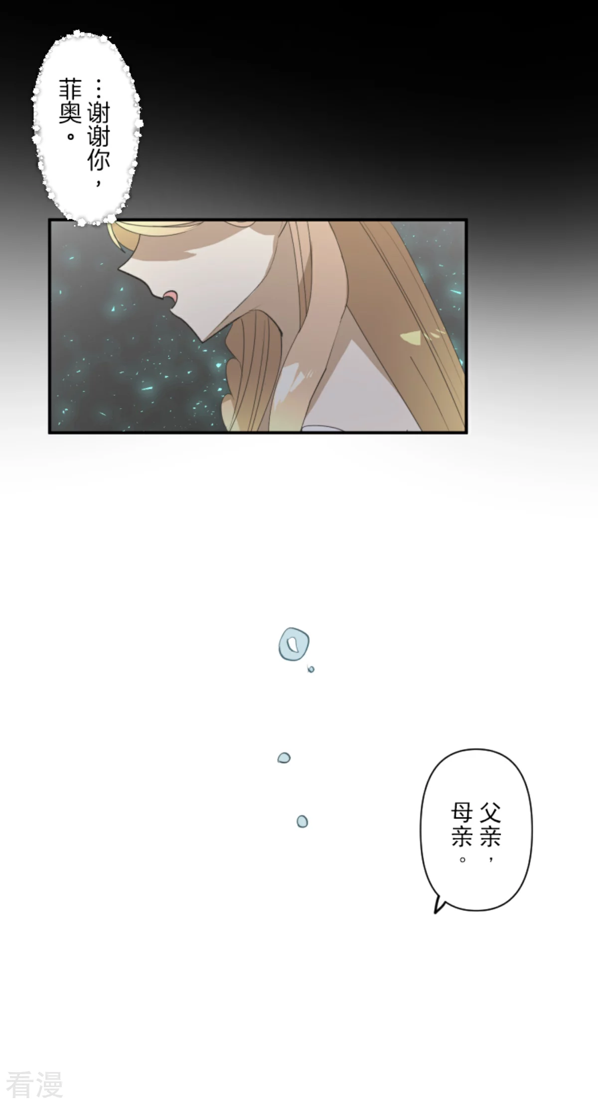《他和她的魔法契约》第286话 送别 第36页