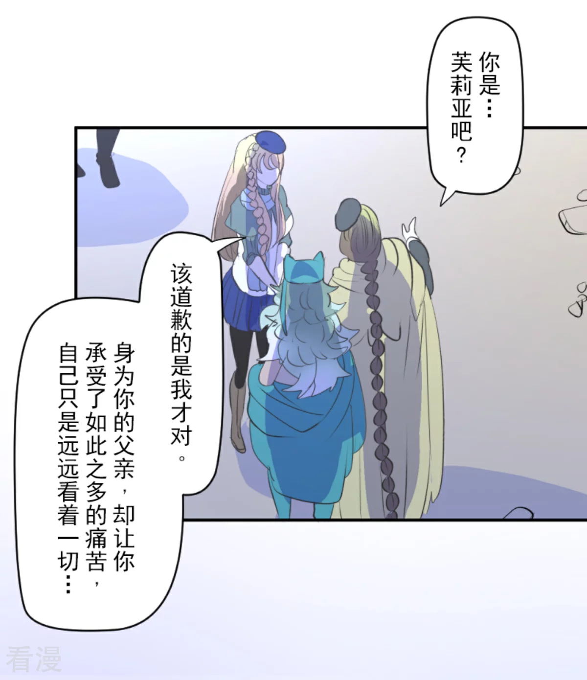 《他和她的魔法契约》第286话 送别 第38页