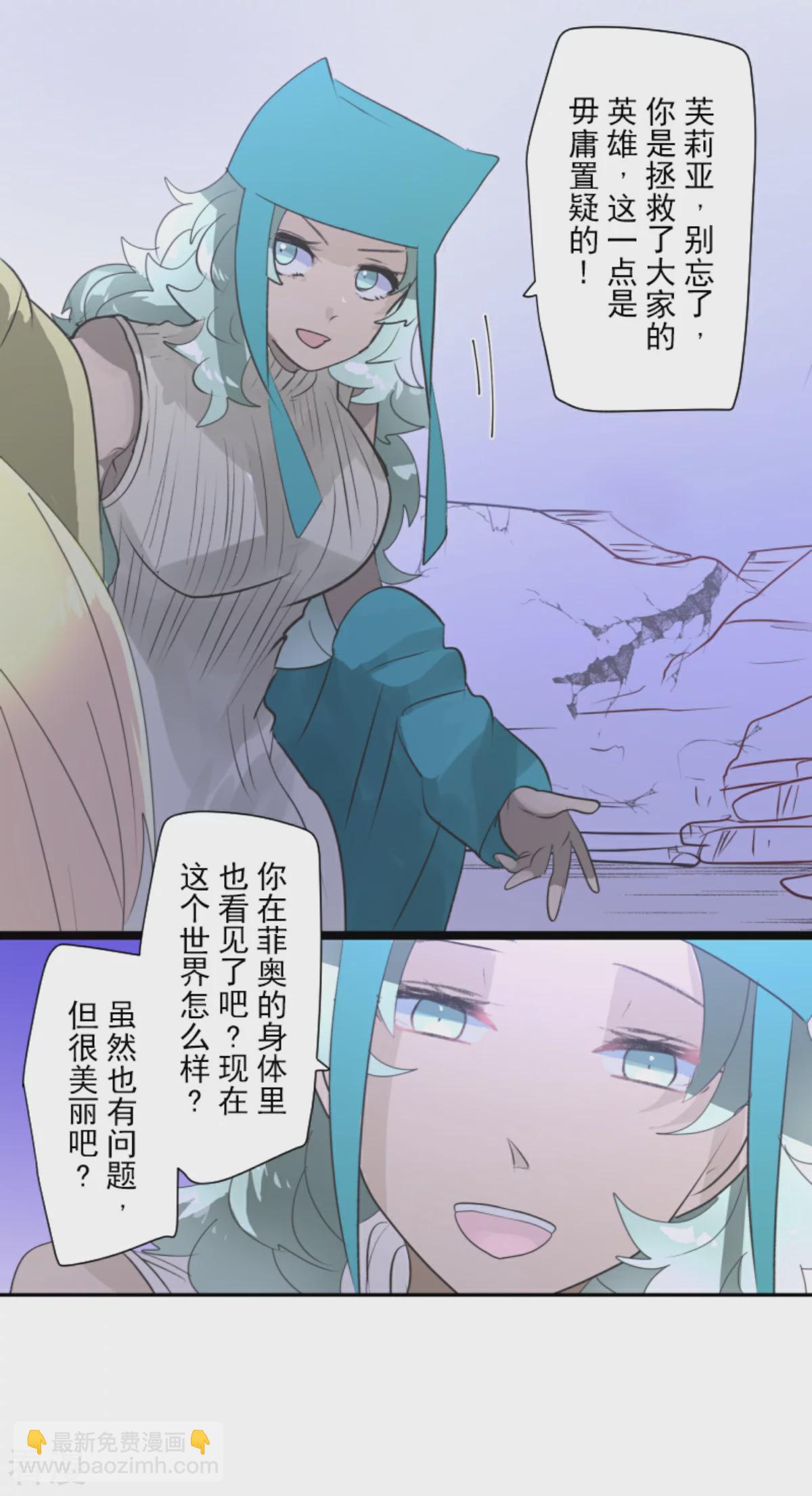 《他和她的魔法契约》第286话 送别 第39页