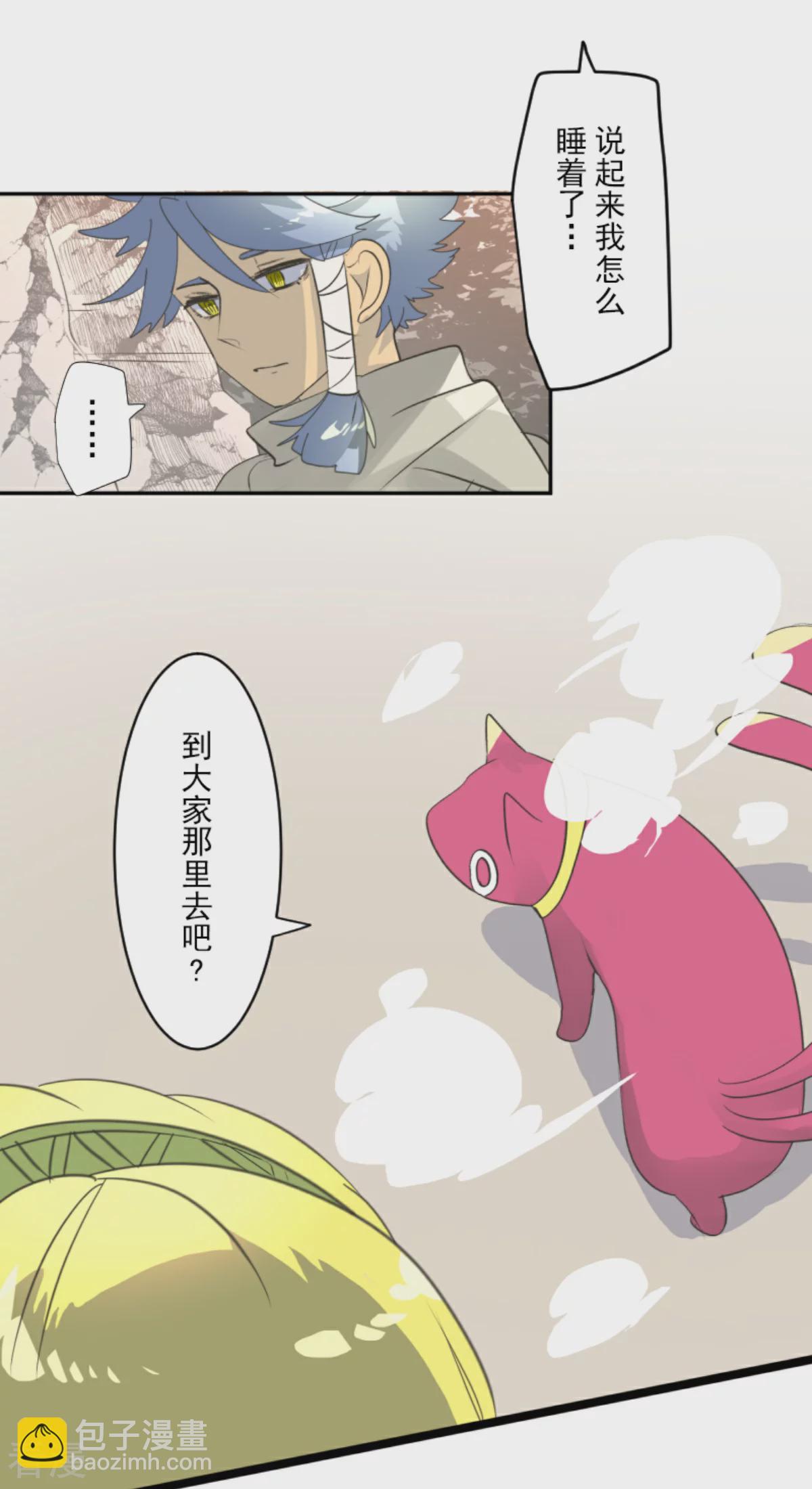 《他和她的魔法契约》第286话 送别 第3页