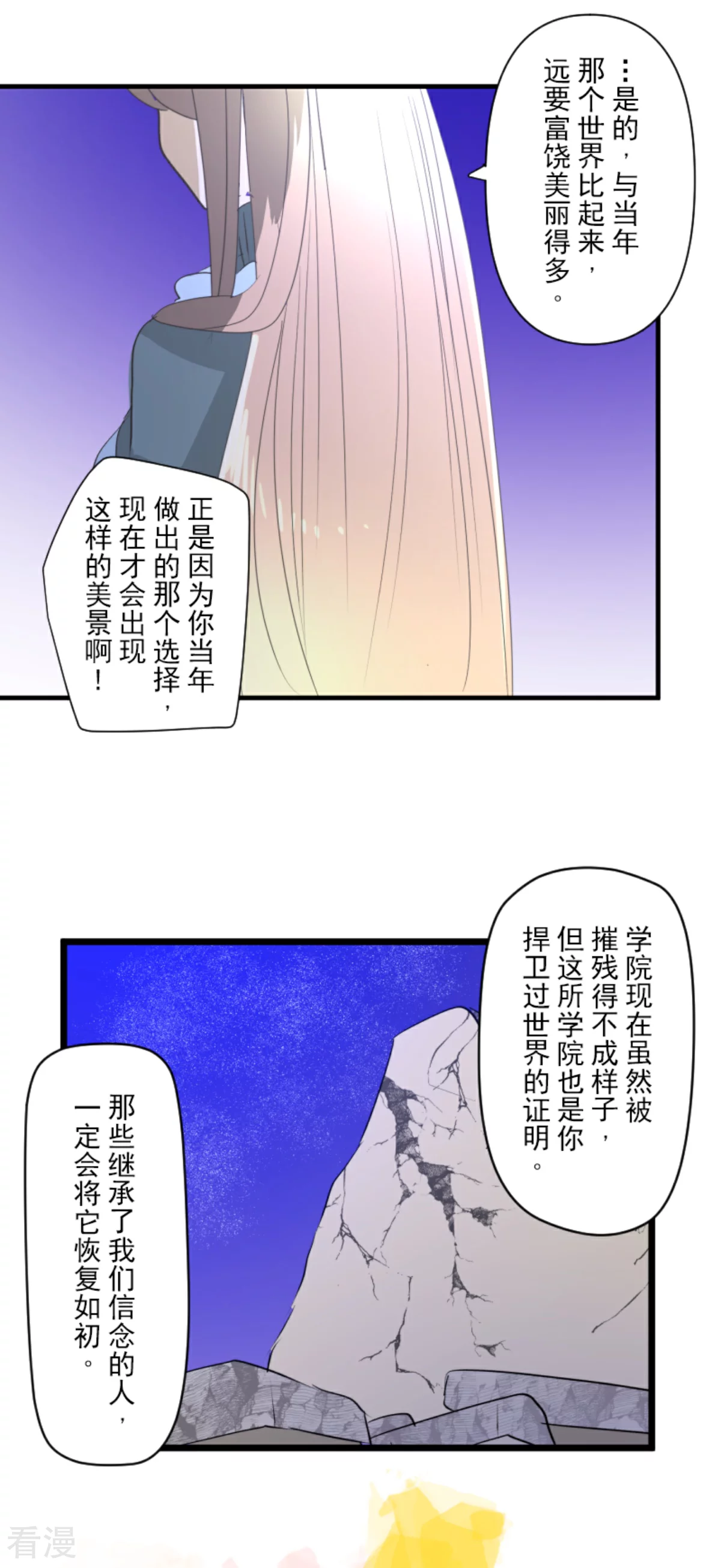 《他和她的魔法契约》第286话 送别 第40页