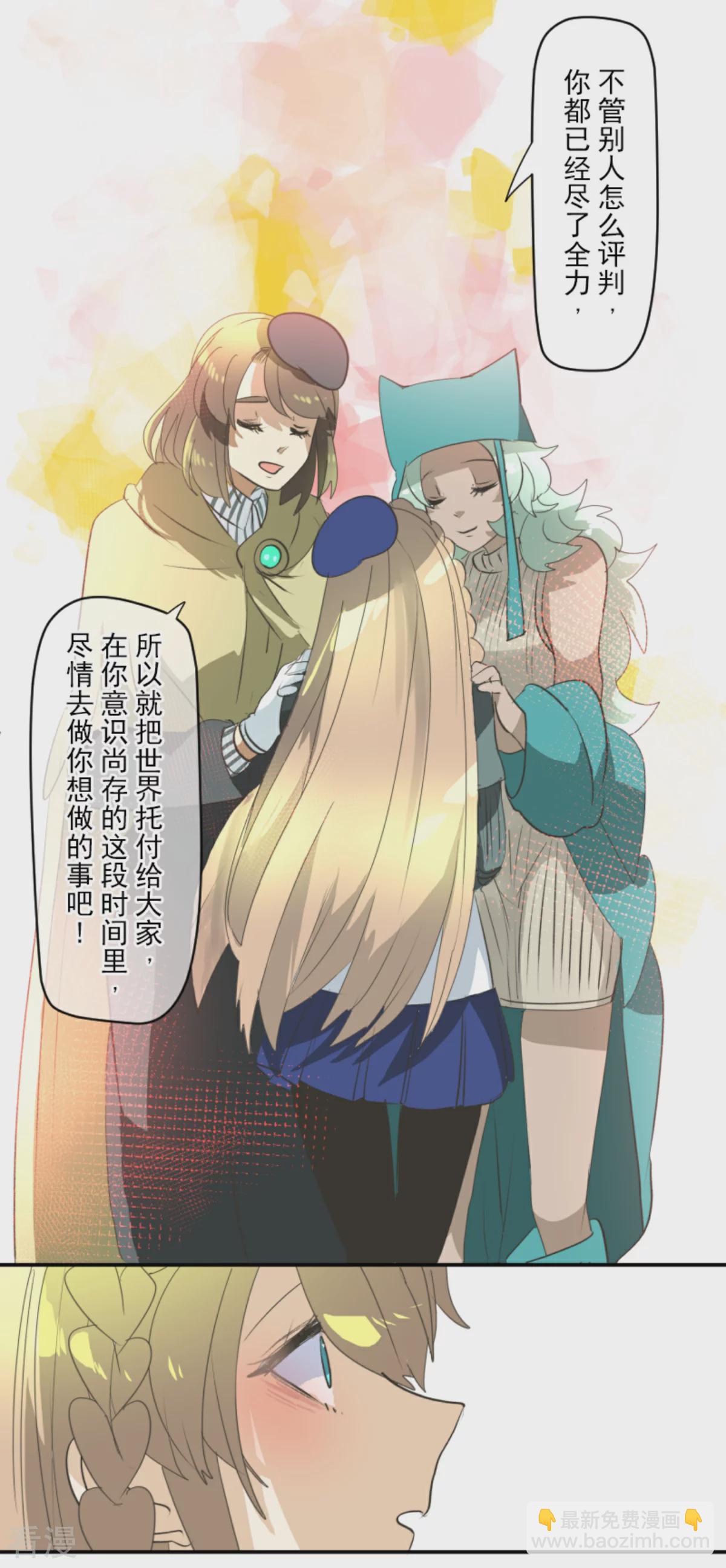 《他和她的魔法契约》第286话 送别 第41页