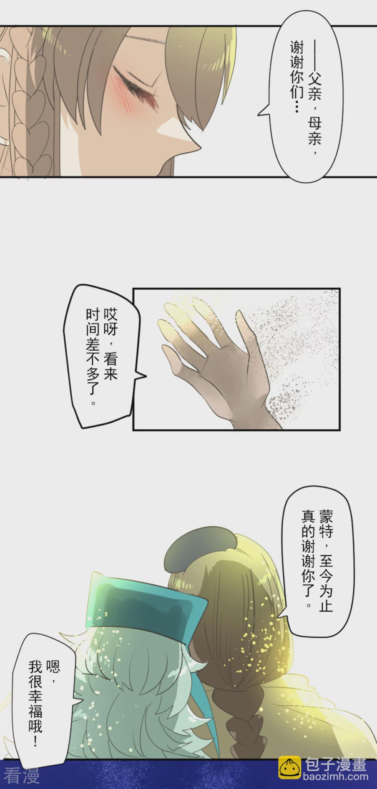 《他和她的魔法契约》第286话 送别 第42页