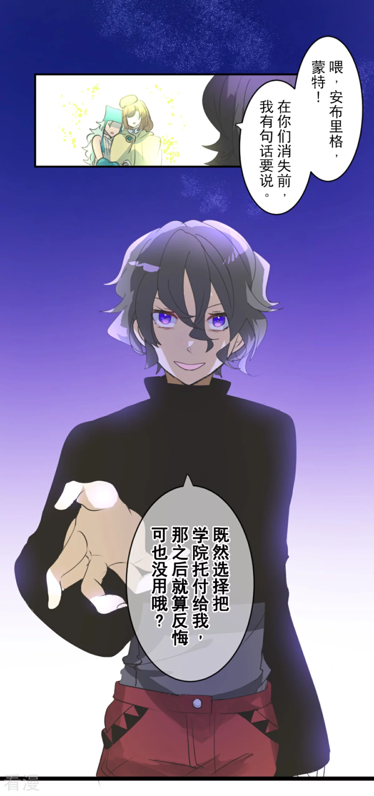 《他和她的魔法契约》第286话 送别 第43页