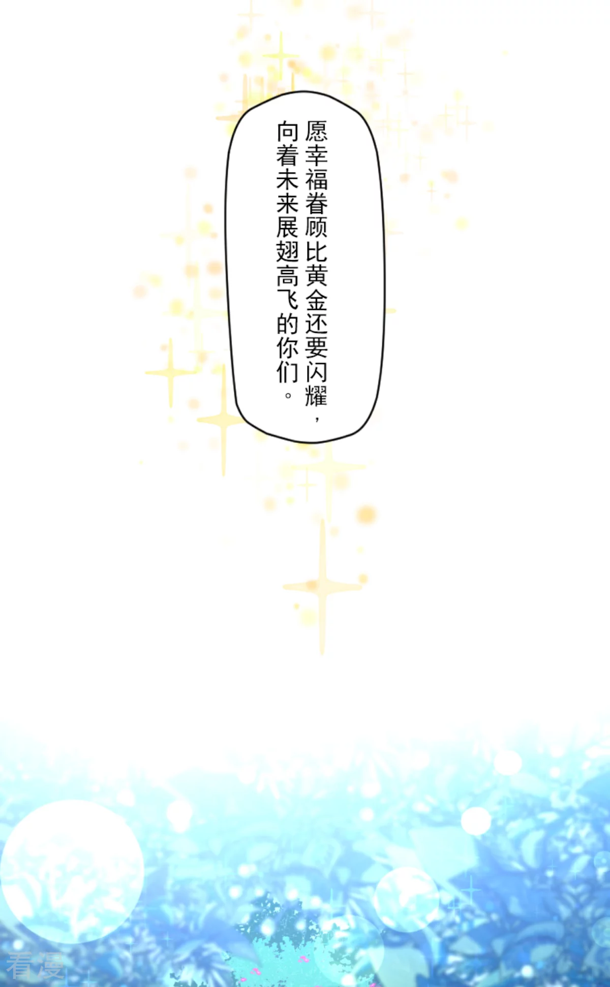 《他和她的魔法契约》第286话 送别 第45页