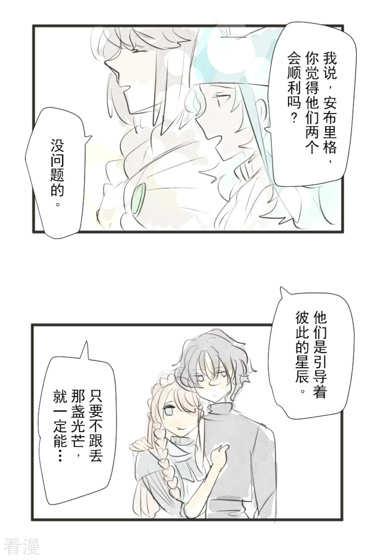 《他和她的魔法契约》第286话 送别 第48页