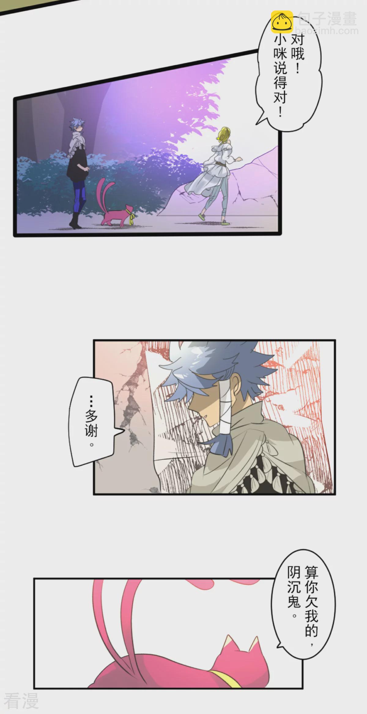 《他和她的魔法契约》第286话 送别 第4页