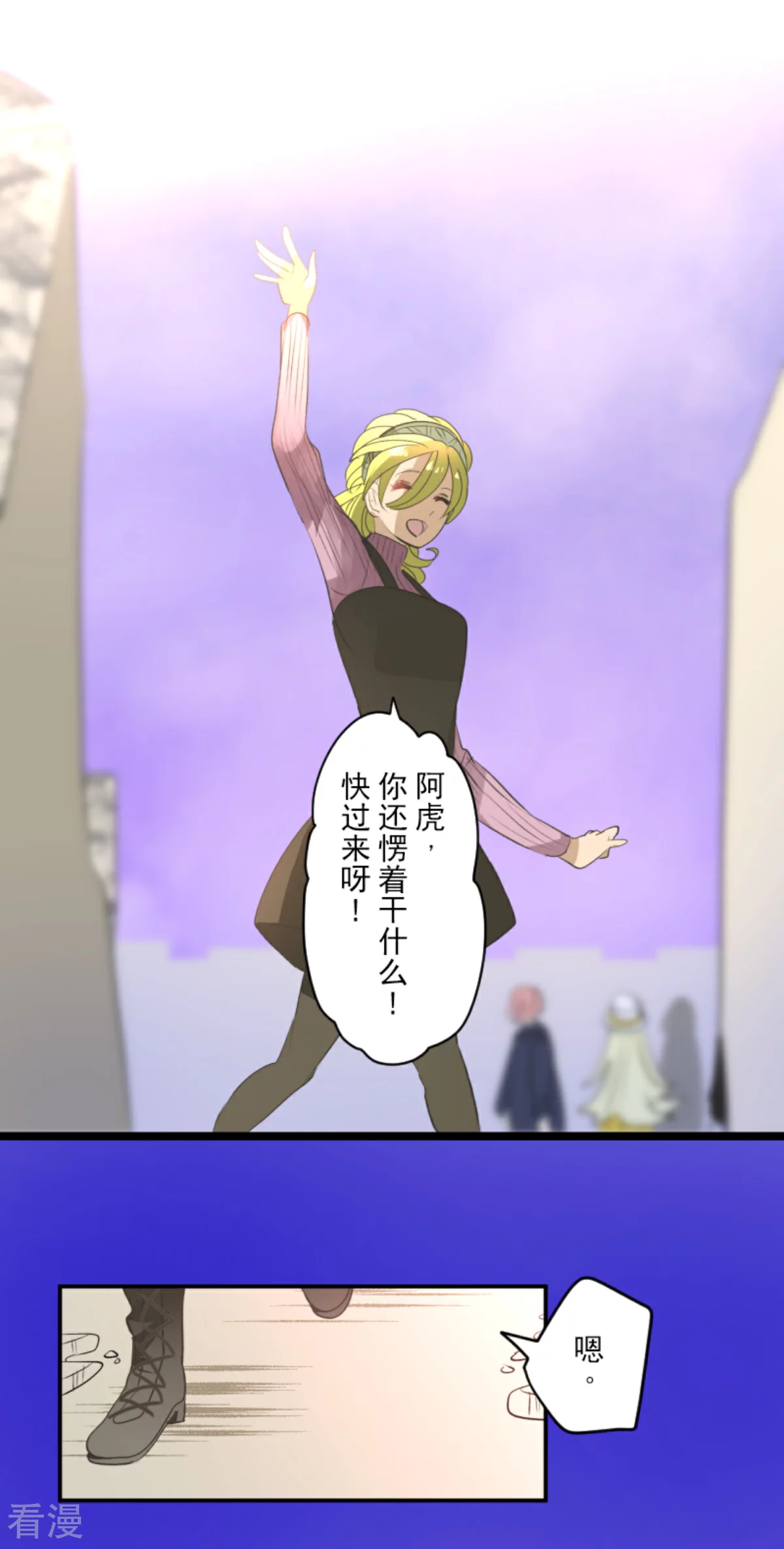 《他和她的魔法契约》第286话 送别 第5页