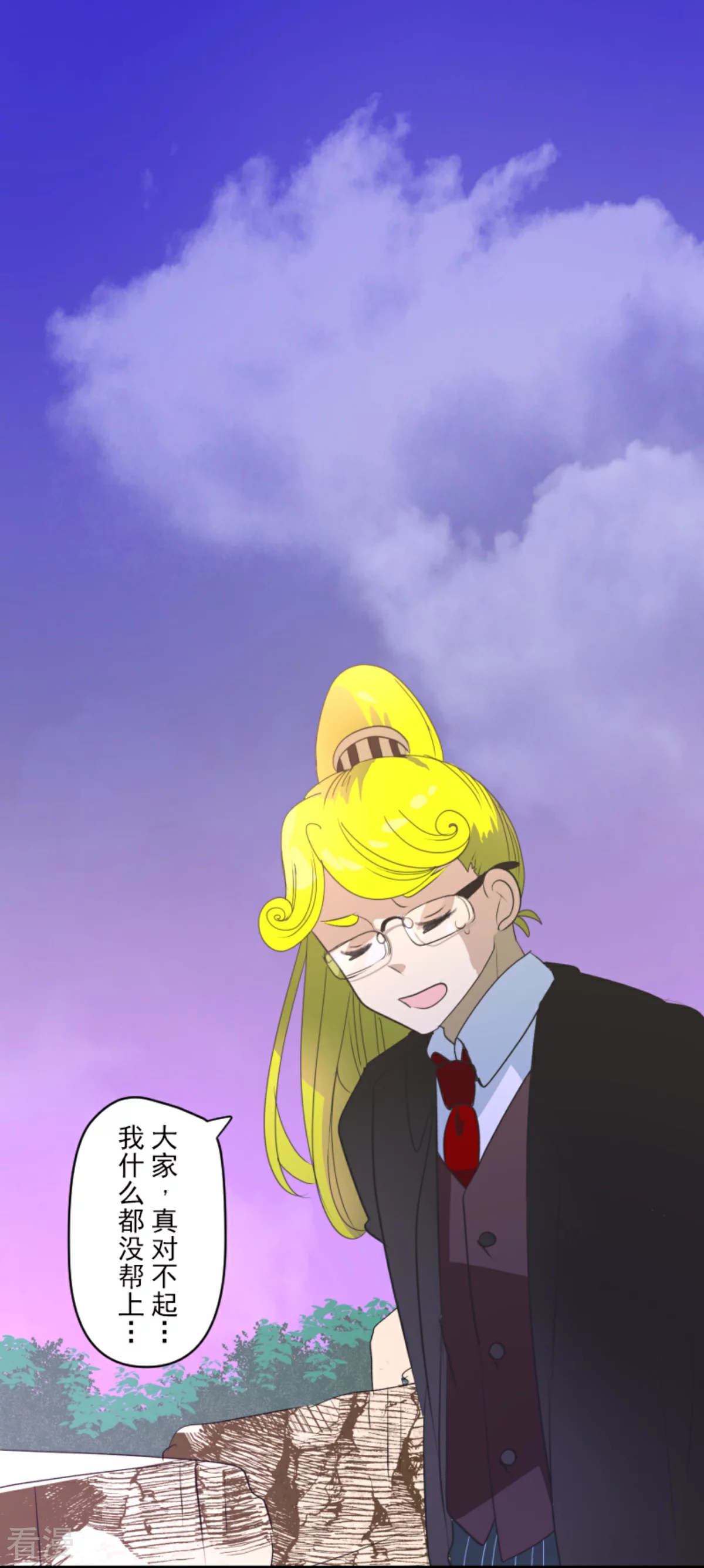 《他和她的魔法契约》第286话 送别 第6页