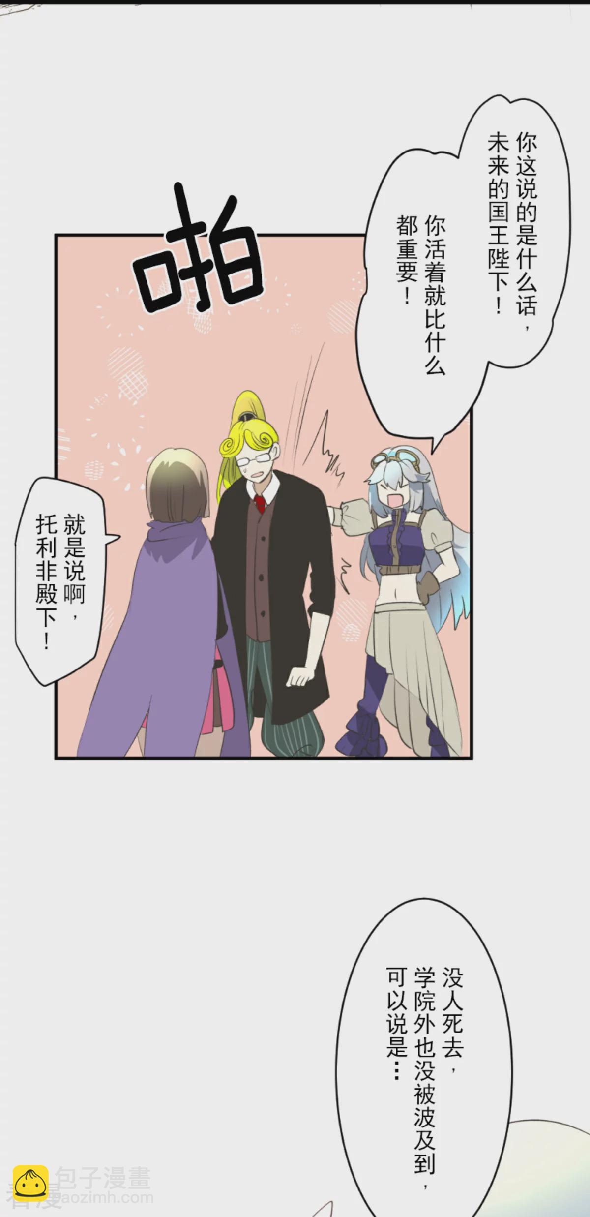 《他和她的魔法契约》第286话 送别 第7页