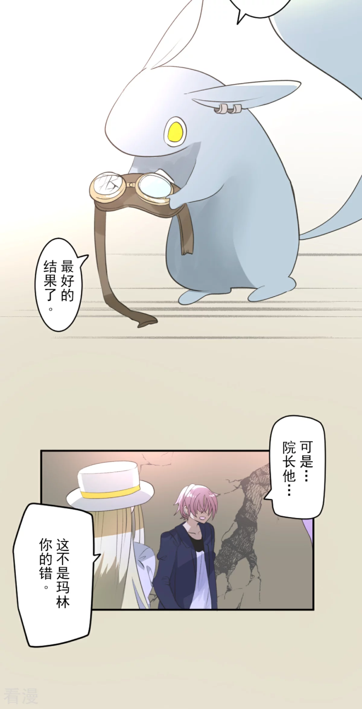 《他和她的魔法契约》第286话 送别 第8页