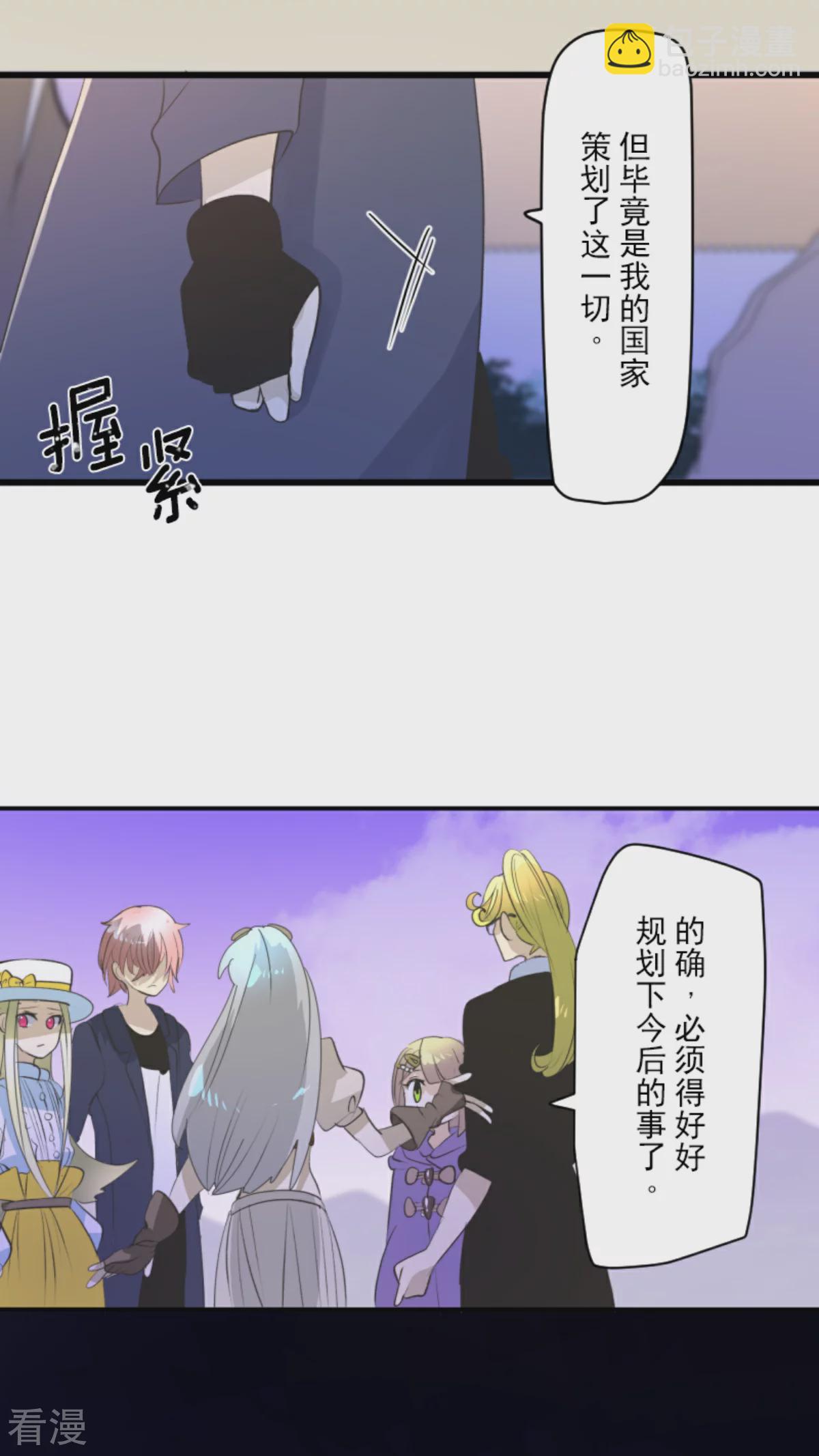 《他和她的魔法契约》第286话 送别 第9页