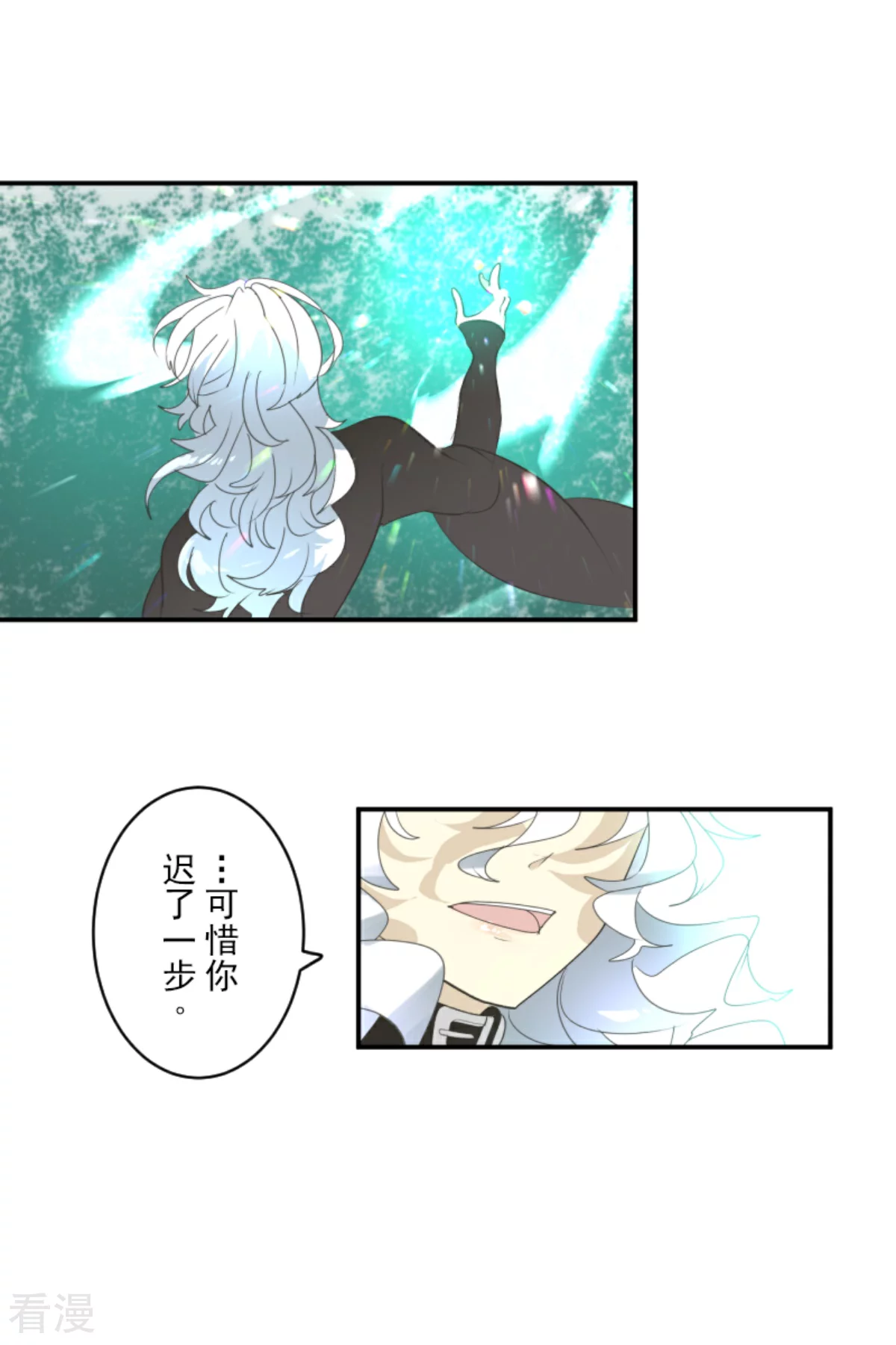 《他和她的魔法契约》第284话 反将一军 第10页