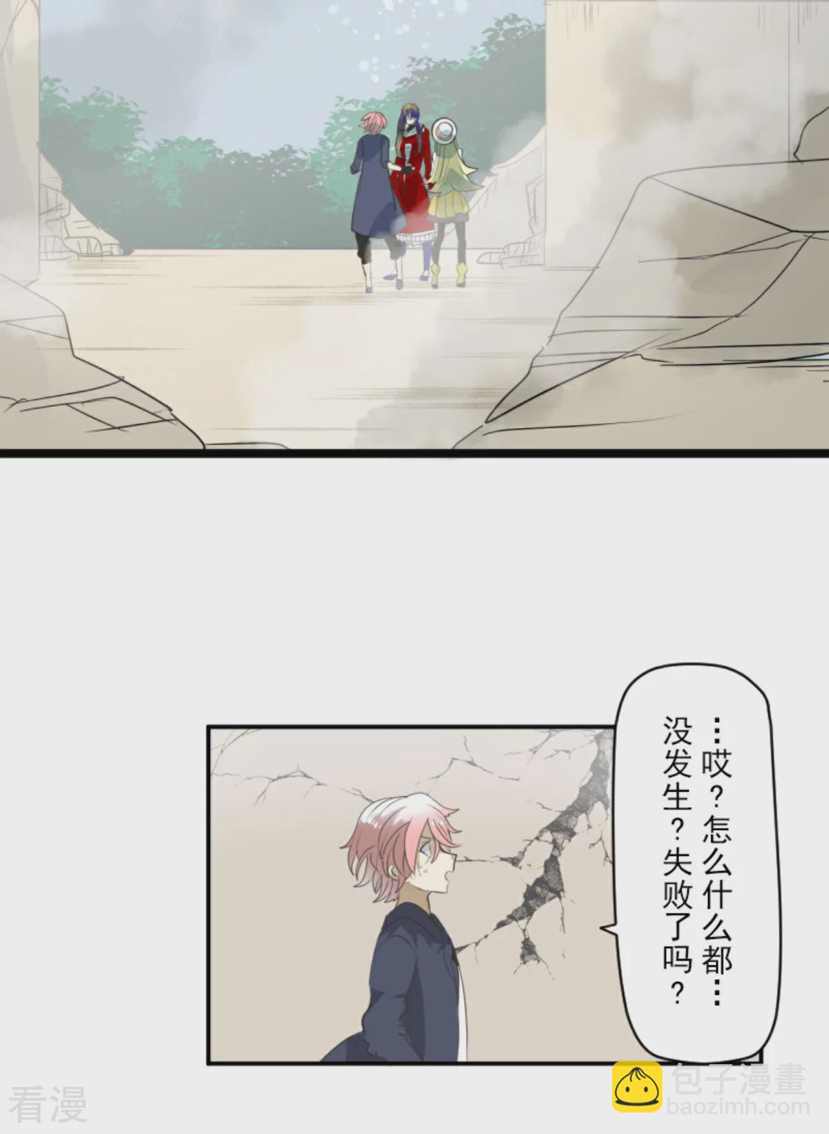 《他和她的魔法契约》第284话 反将一军 第12页