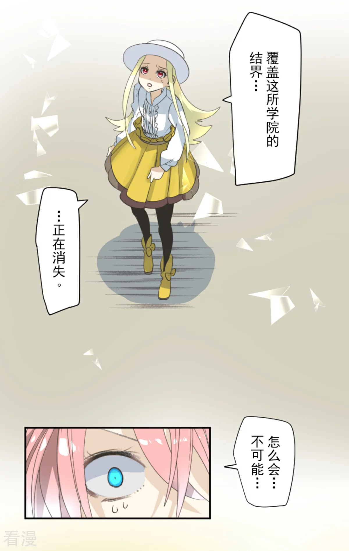 《他和她的魔法契约》第284话 反将一军 第14页