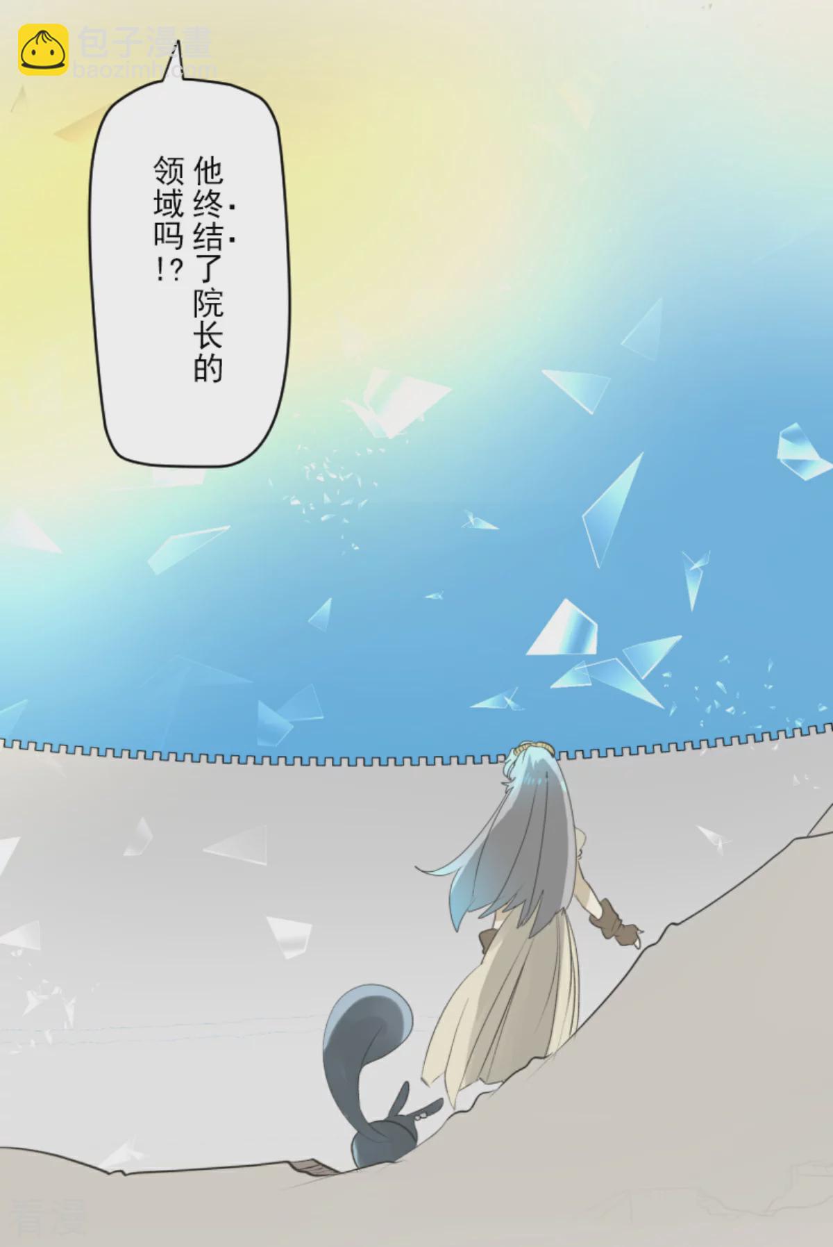 《他和她的魔法契约》第284话 反将一军 第15页