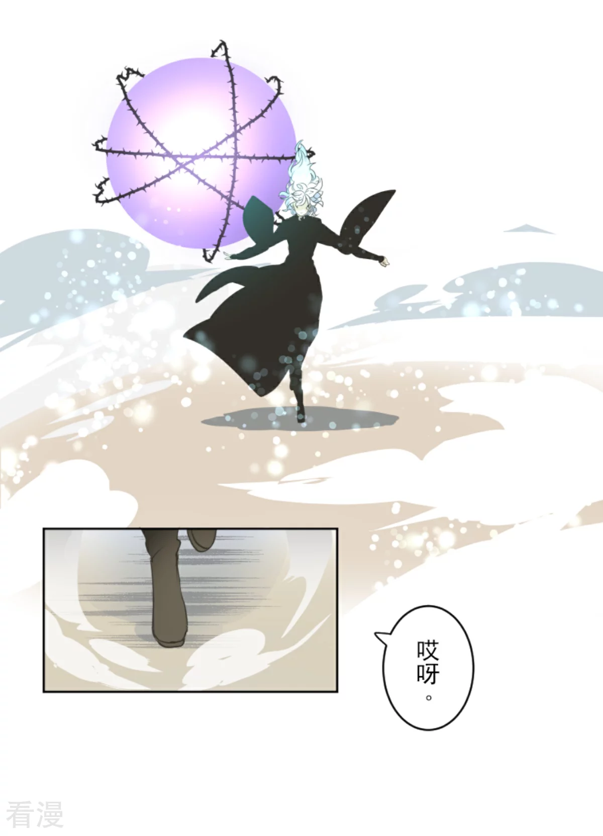 《他和她的魔法契约》第284话 反将一军 第17页