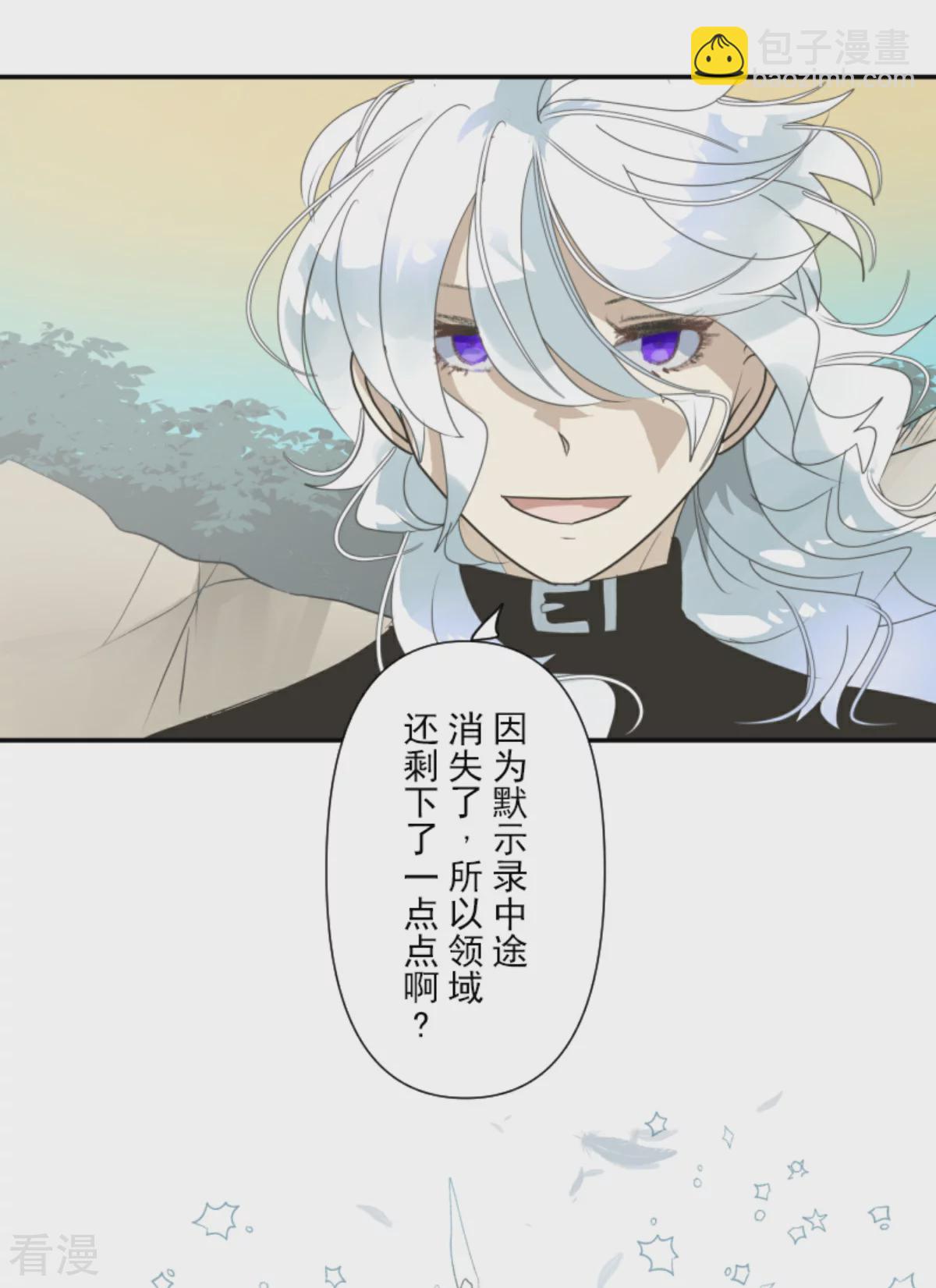 《他和她的魔法契约》第284话 反将一军 第18页