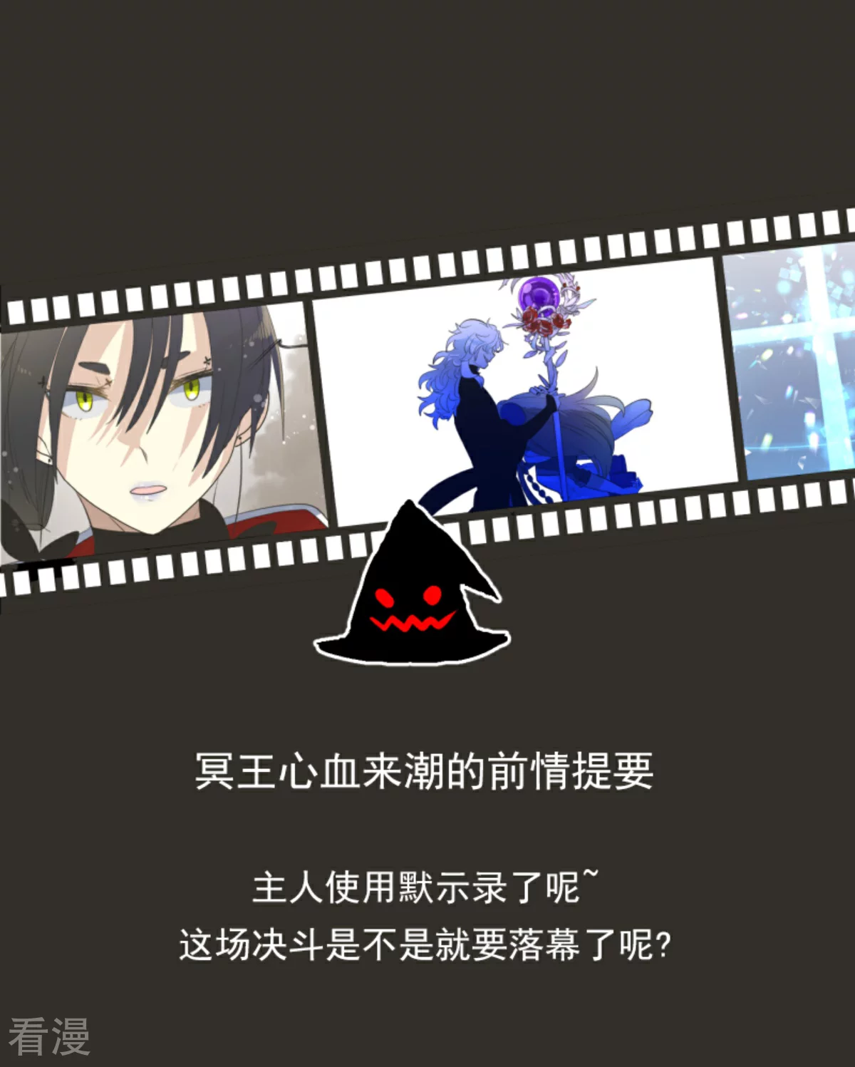 《他和她的魔法契约》第284话 反将一军 第1页