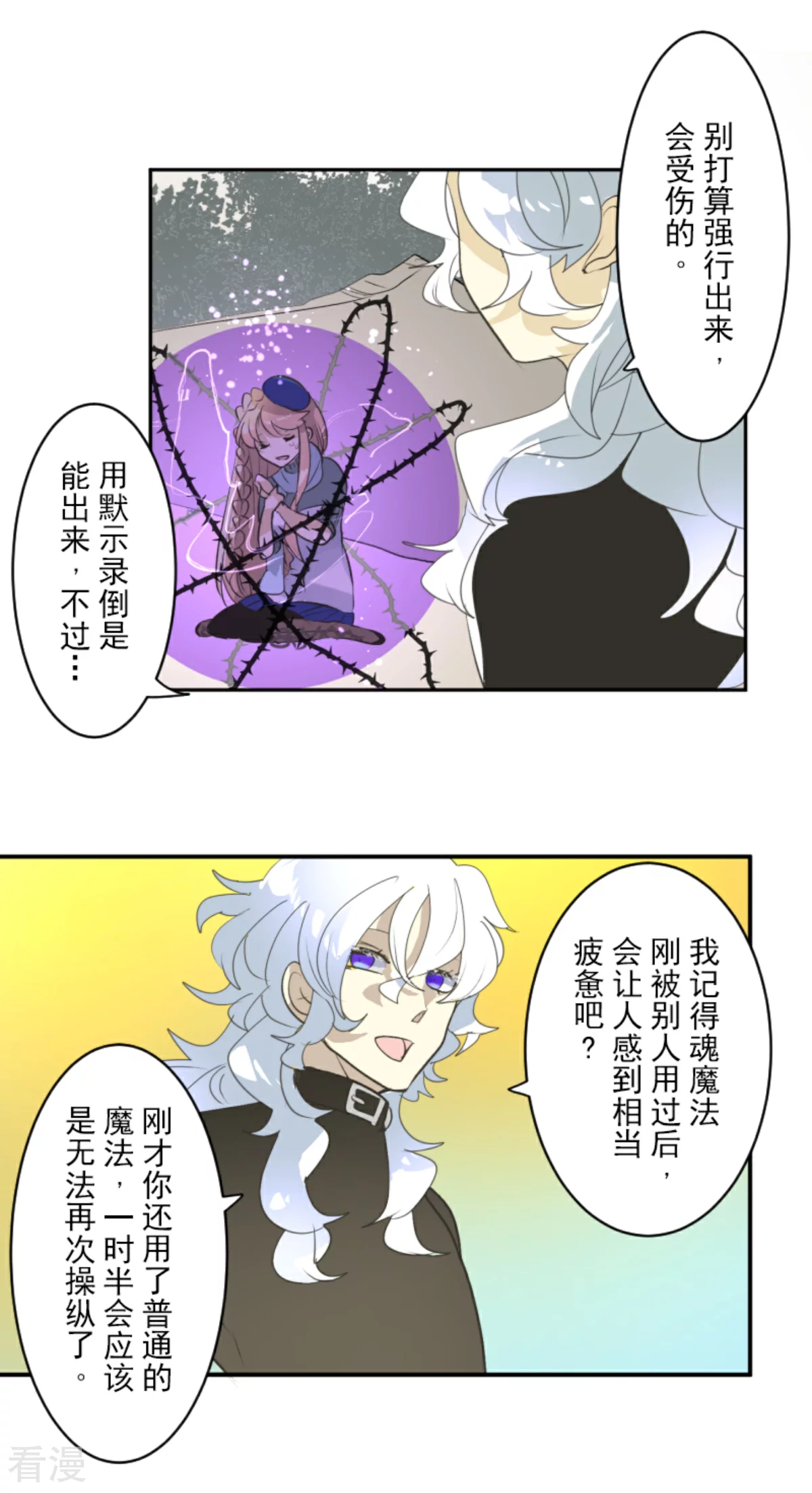 《他和她的魔法契约》第284话 反将一军 第21页
