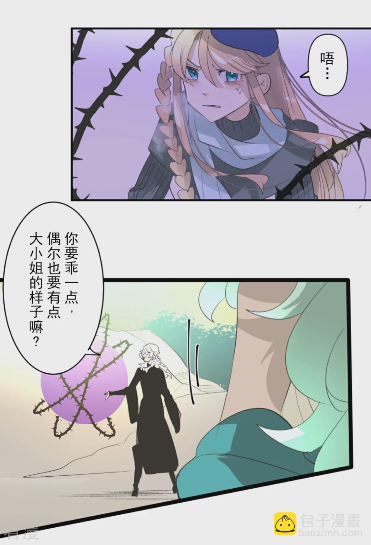 《他和她的魔法契约》第284话 反将一军 第22页