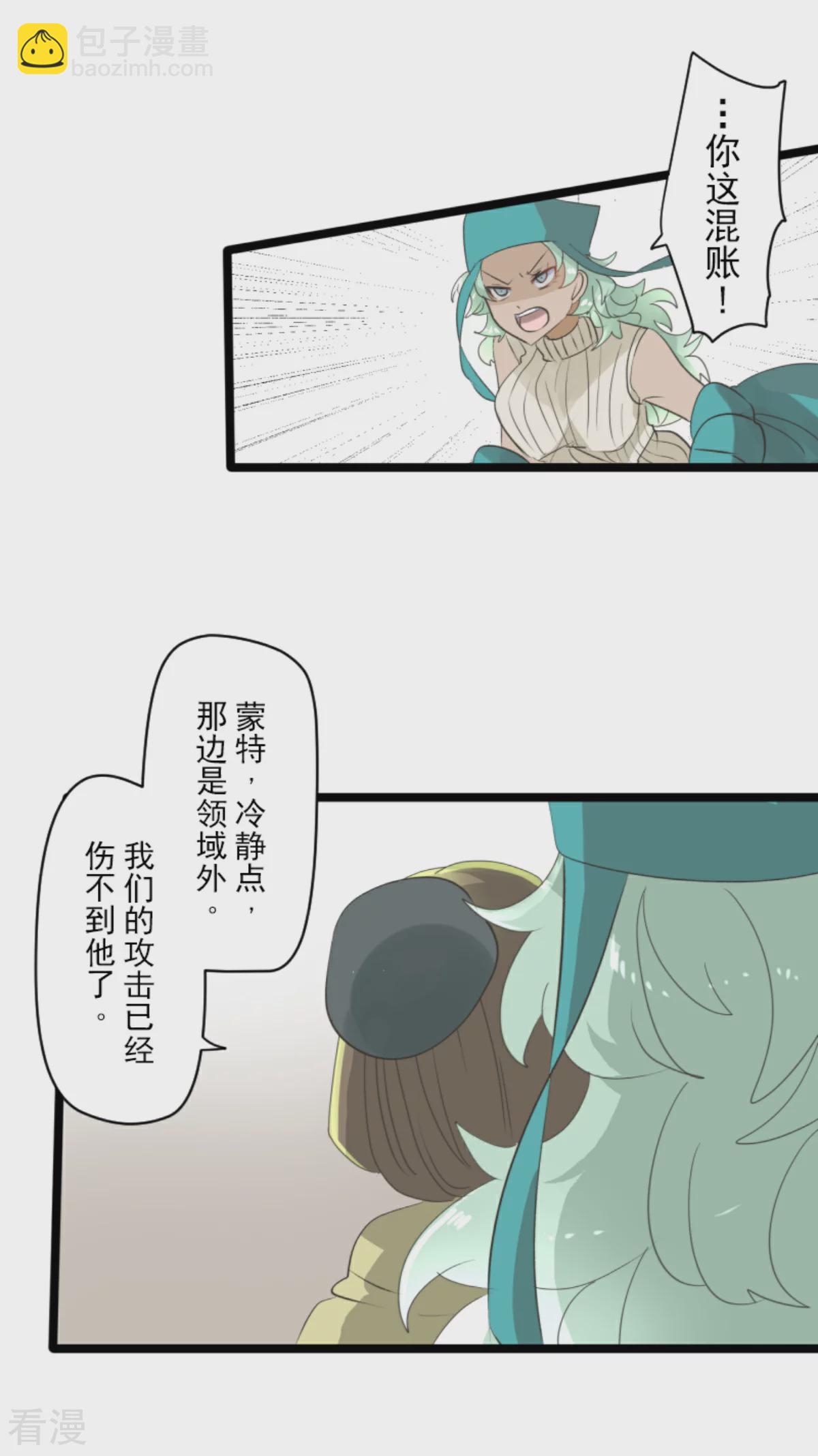 《他和她的魔法契约》第284话 反将一军 第23页