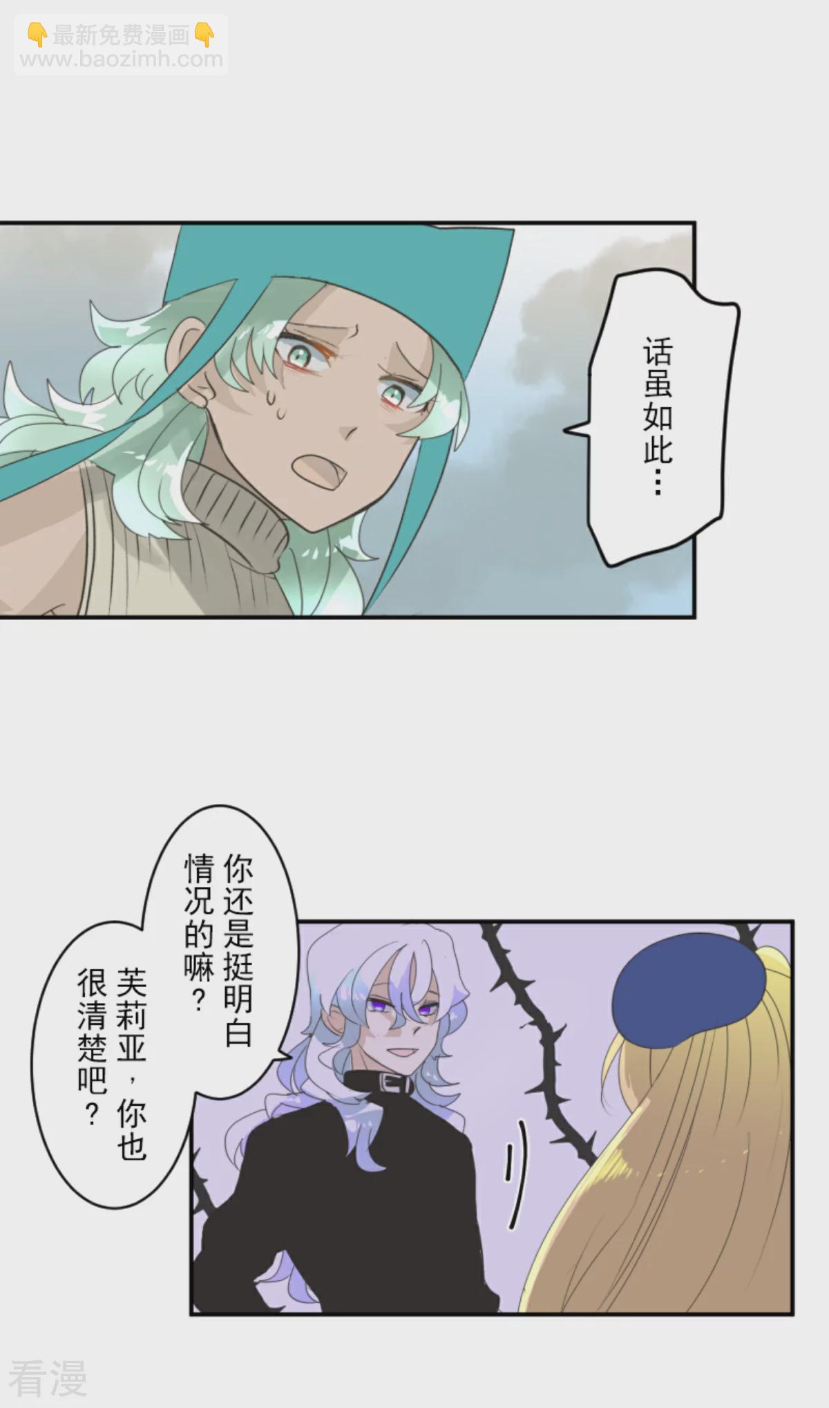 《他和她的魔法契约》第284话 反将一军 第24页