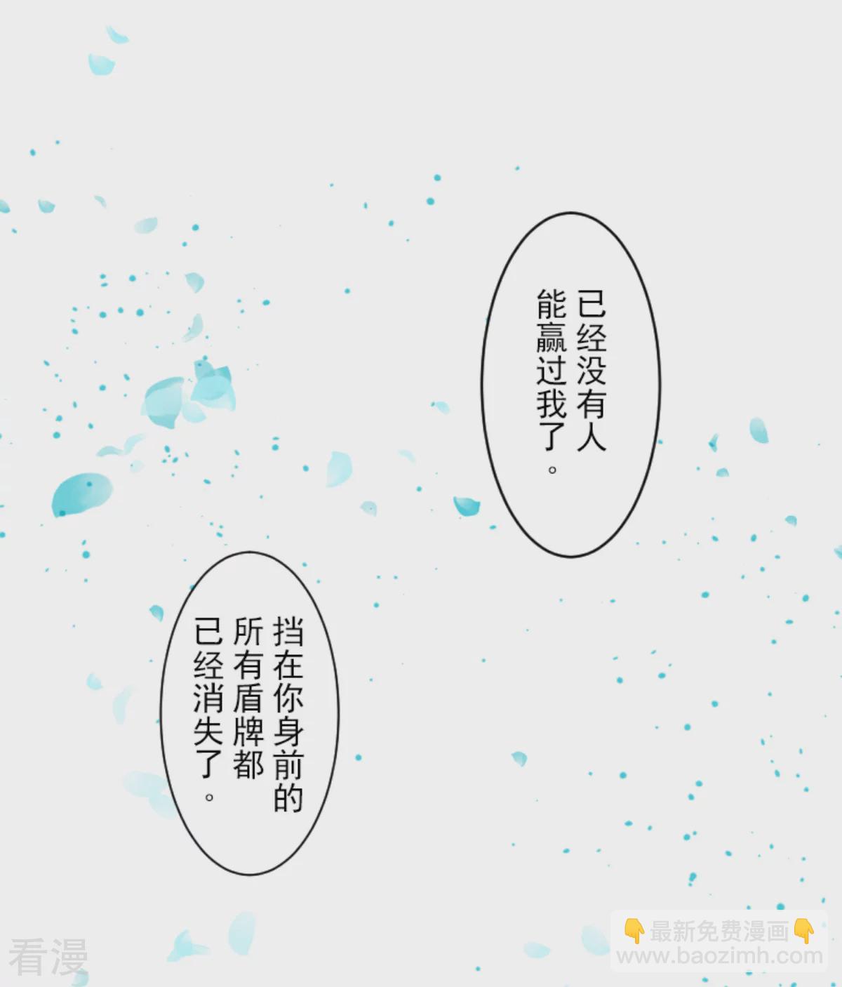 《他和她的魔法契约》第284话 反将一军 第25页