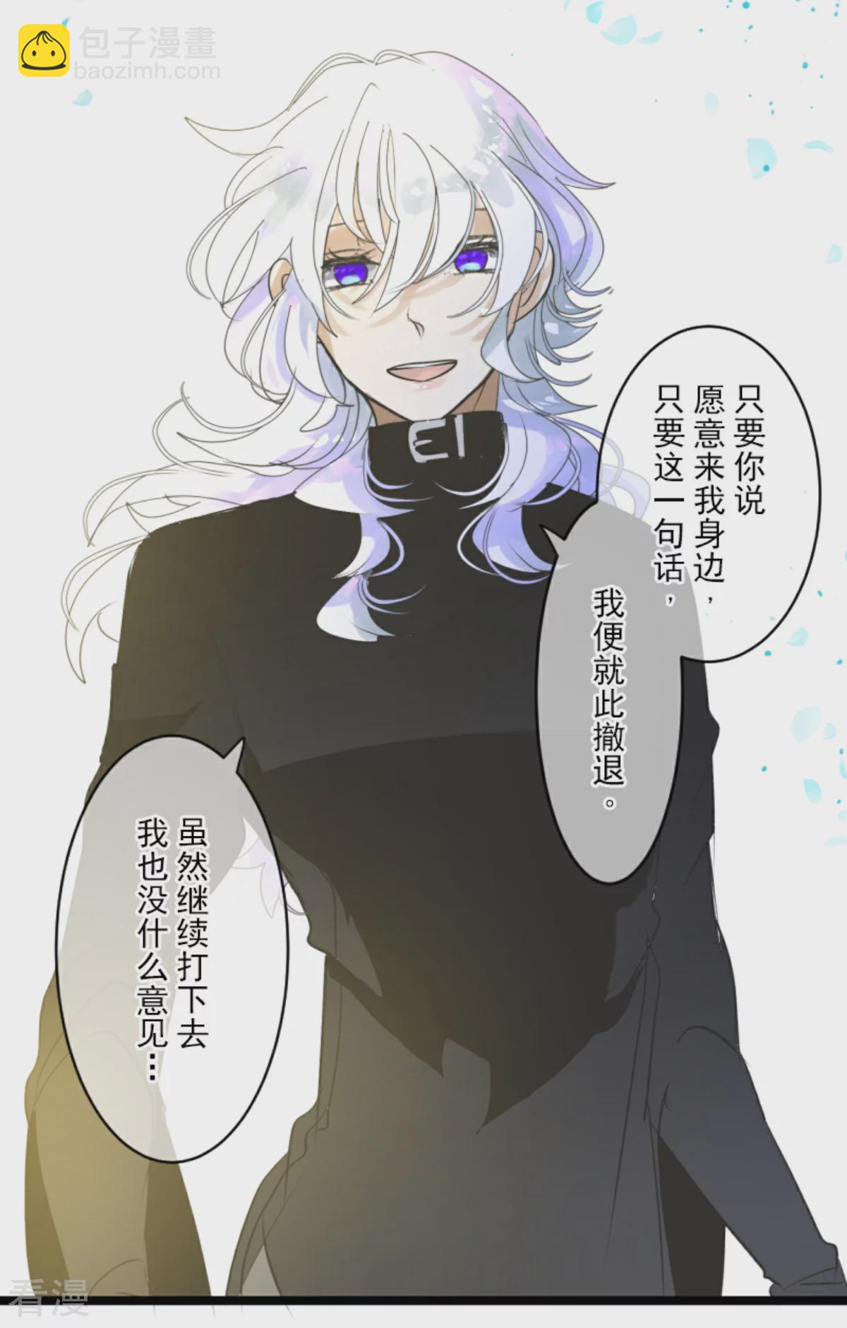 《他和她的魔法契约》第284话 反将一军 第26页