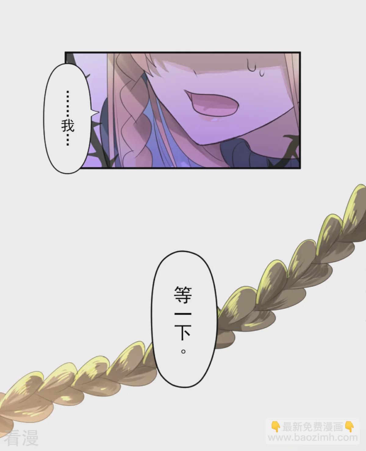 《他和她的魔法契约》第284话 反将一军 第28页