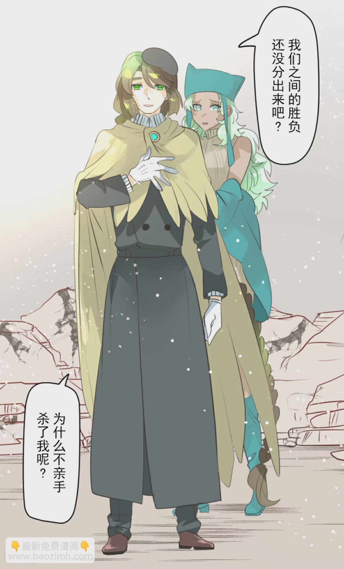 《他和她的魔法契约》第284话 反将一军 第29页