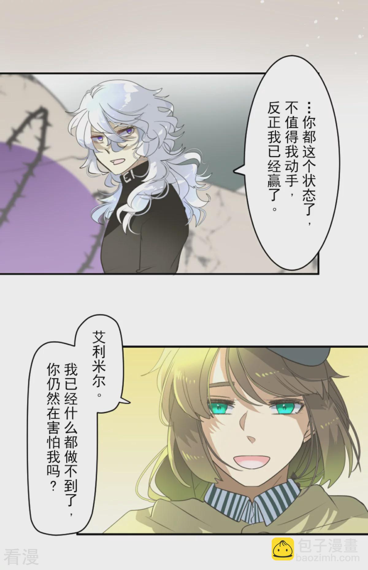 《他和她的魔法契约》第284话 反将一军 第30页