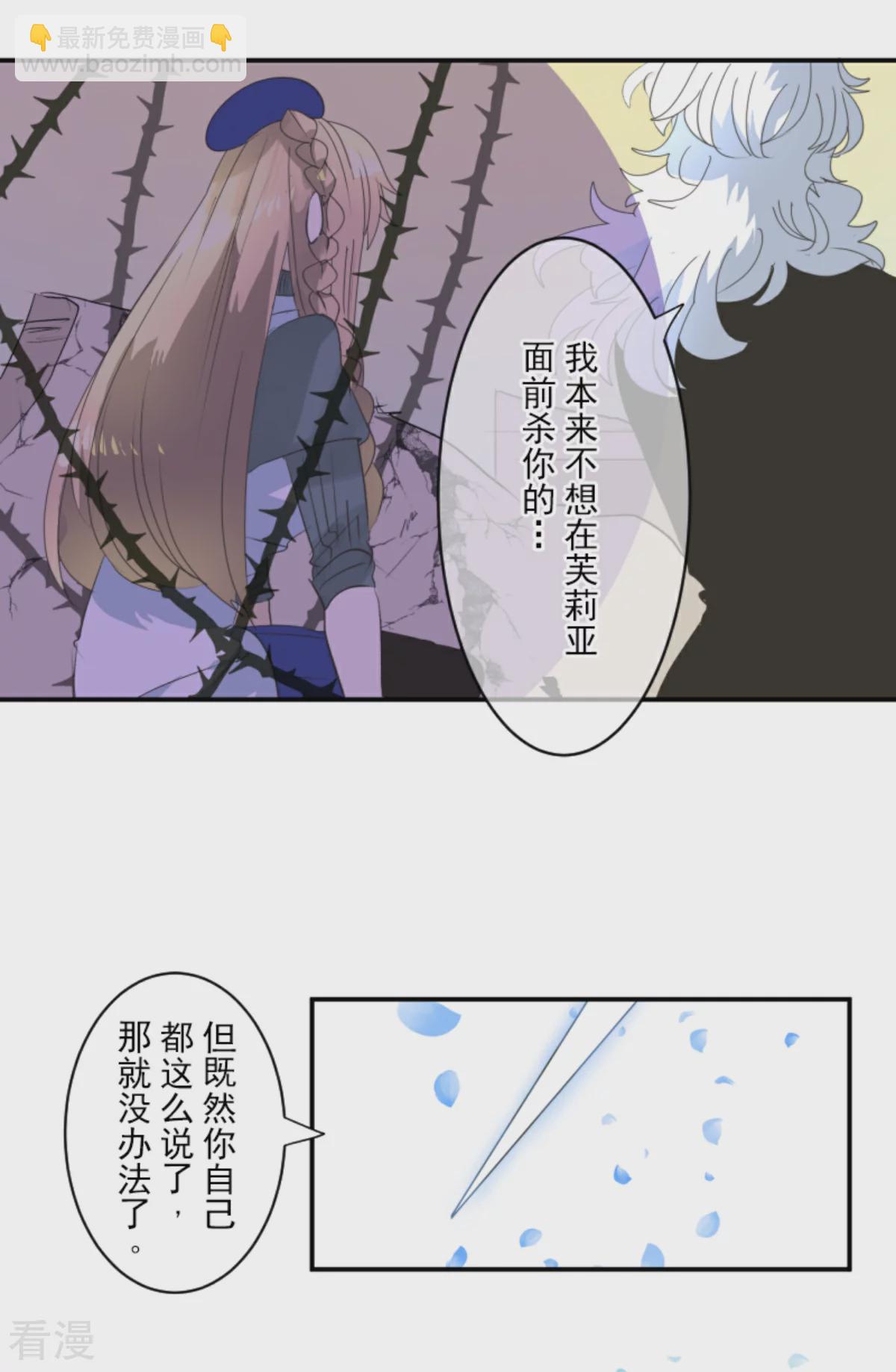 《他和她的魔法契约》第284话 反将一军 第32页
