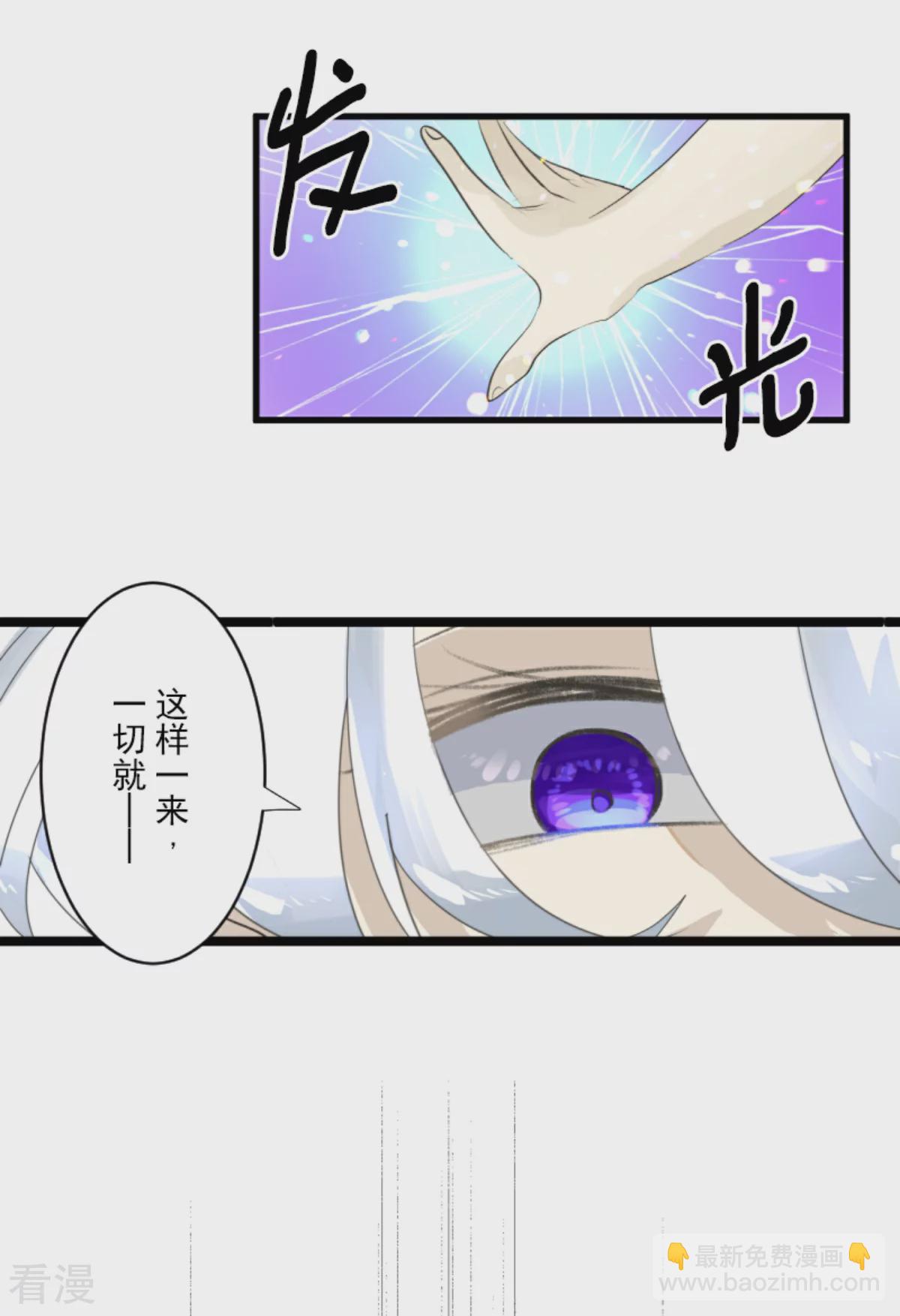 《他和她的魔法契约》第284话 反将一军 第35页