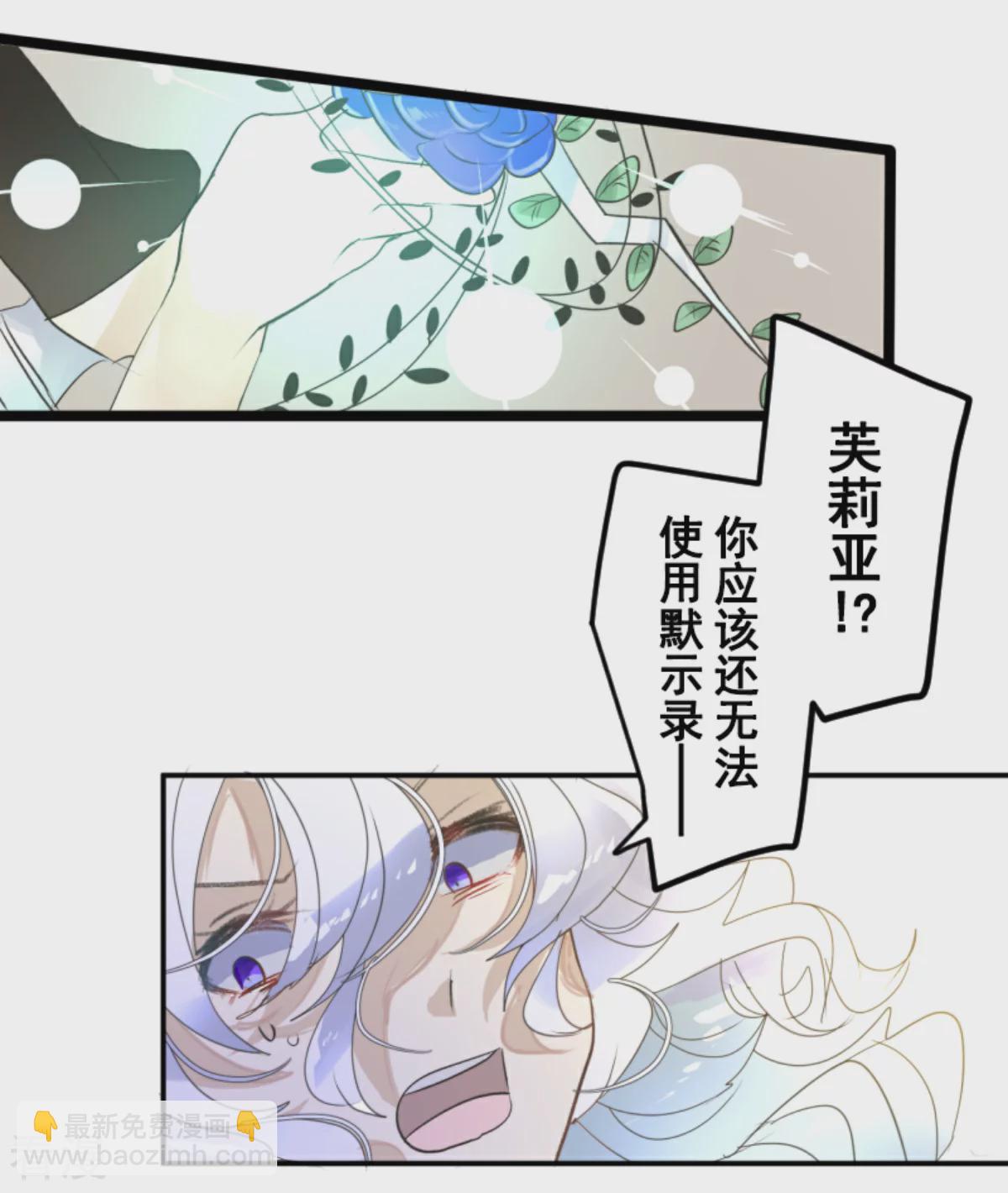 《他和她的魔法契约》第284话 反将一军 第37页