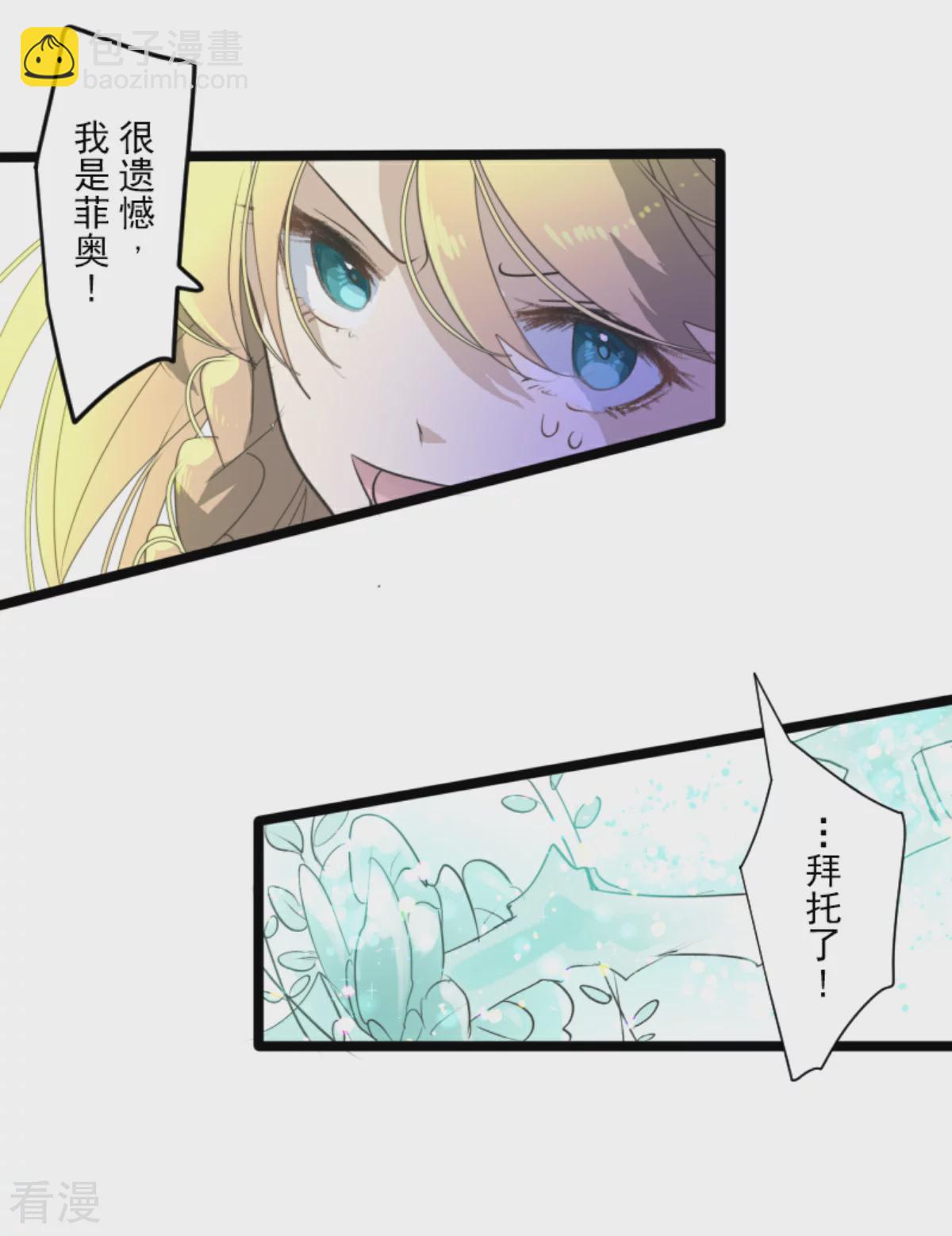 《他和她的魔法契约》第284话 反将一军 第38页