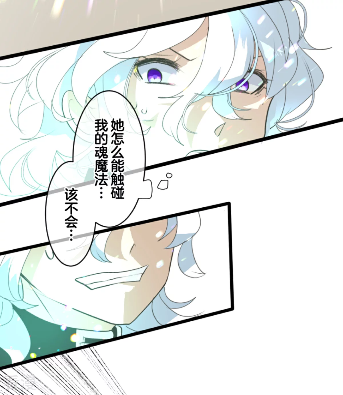 《他和她的魔法契约》第284话 反将一军 第40页