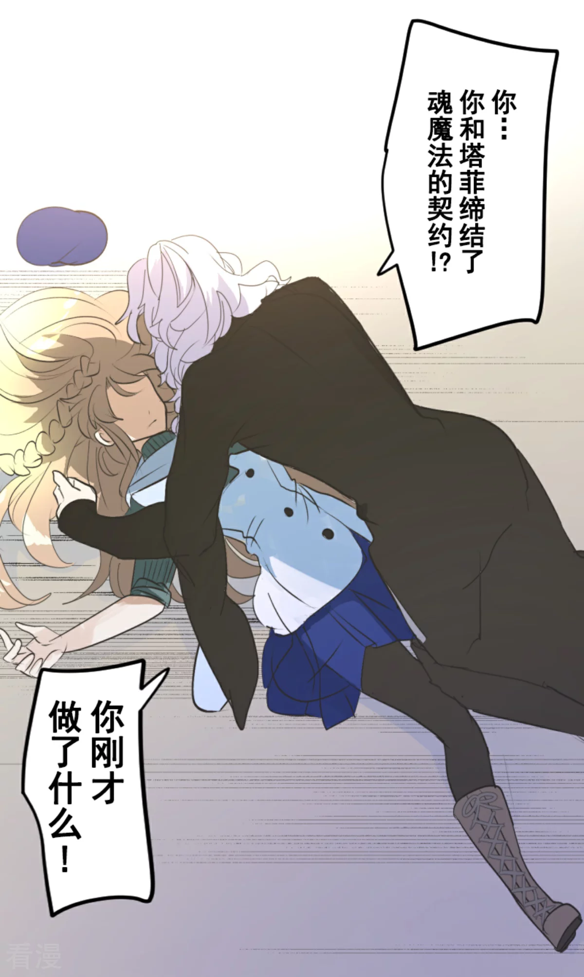 《他和她的魔法契约》第284话 反将一军 第42页