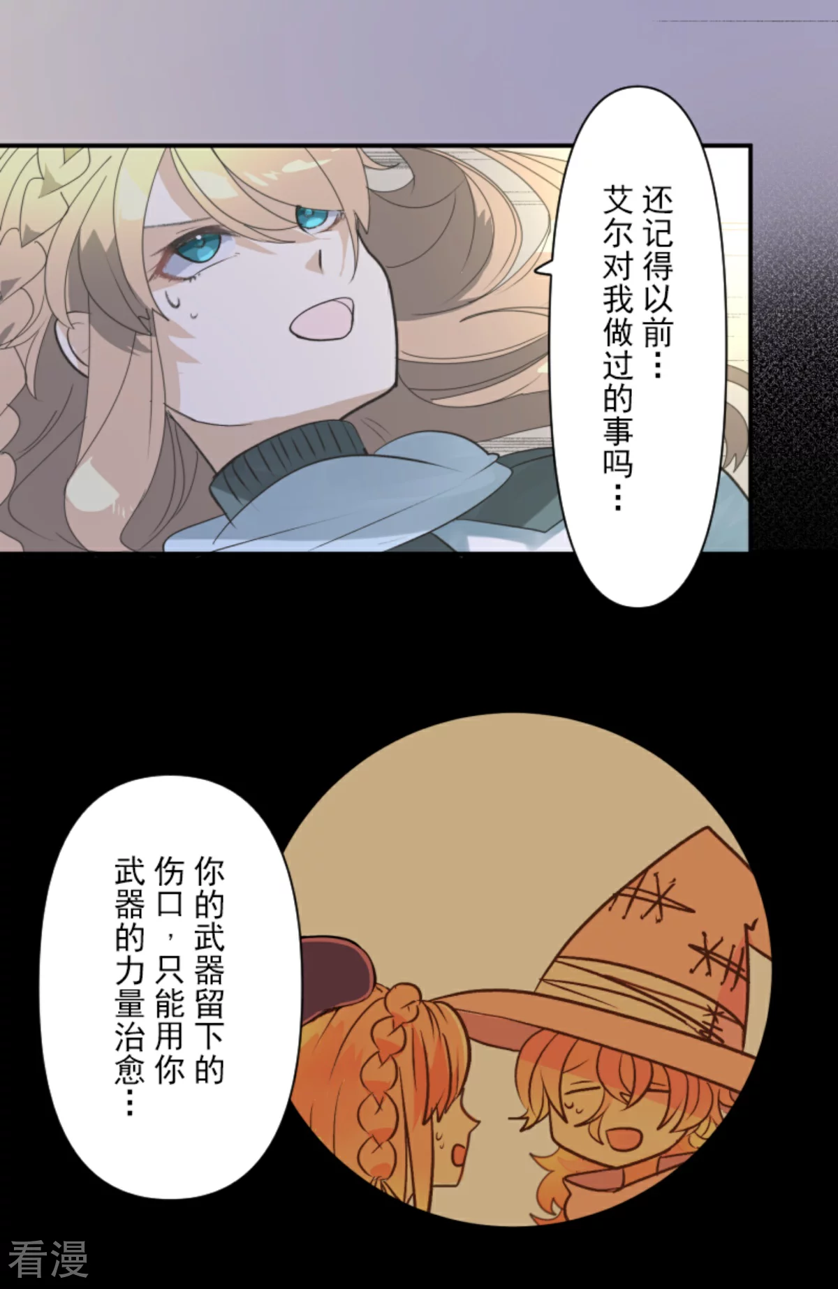 《他和她的魔法契约》第284话 反将一军 第43页