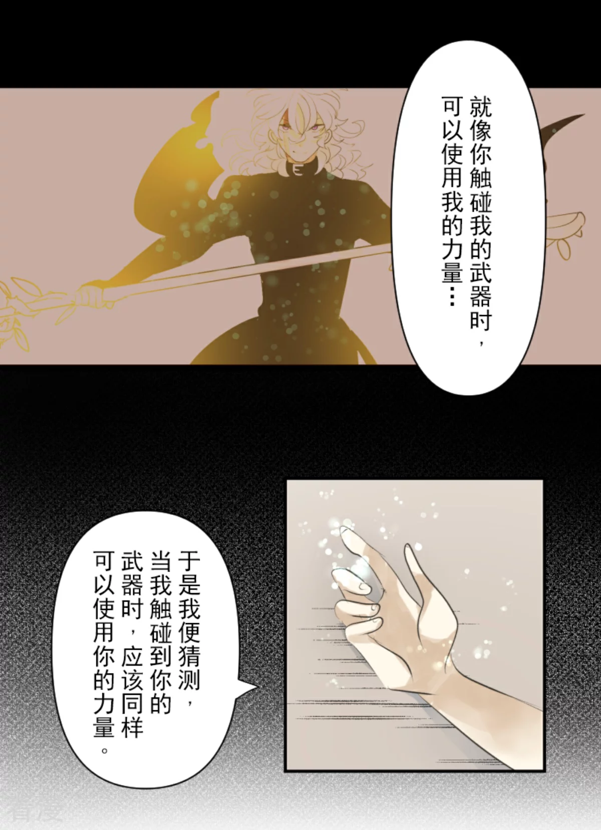 《他和她的魔法契约》第284话 反将一军 第44页