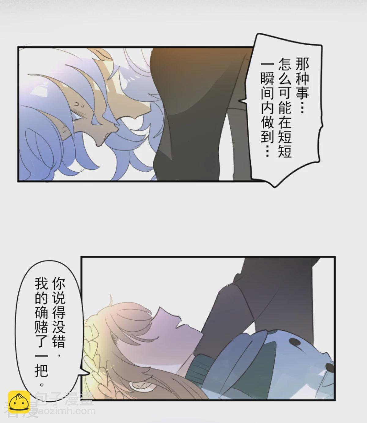 《他和她的魔法契约》第284话 反将一军 第45页