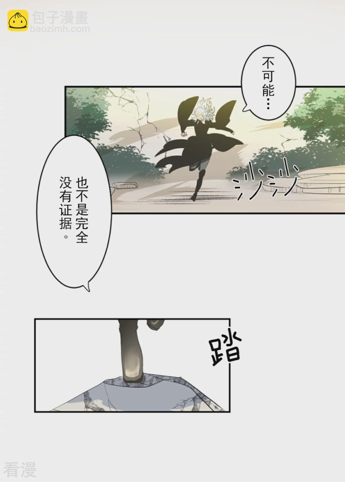 《他和她的魔法契约》第284话 反将一军 第47页