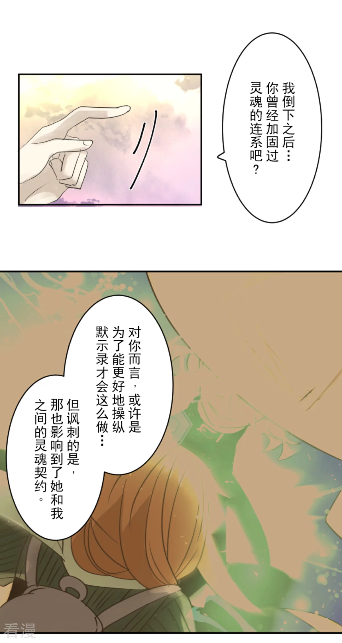 《他和她的魔法契约》第284话 反将一军 第48页