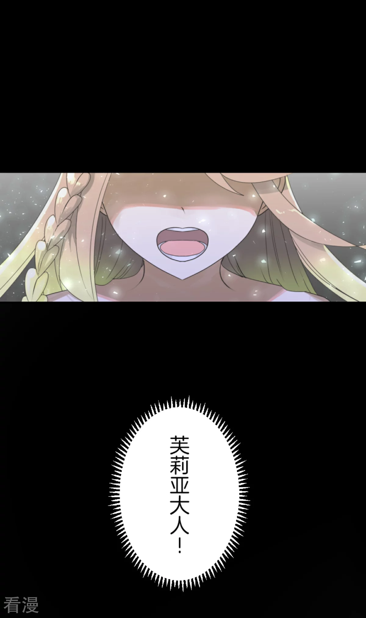 《他和她的魔法契约》第284话 反将一军 第4页