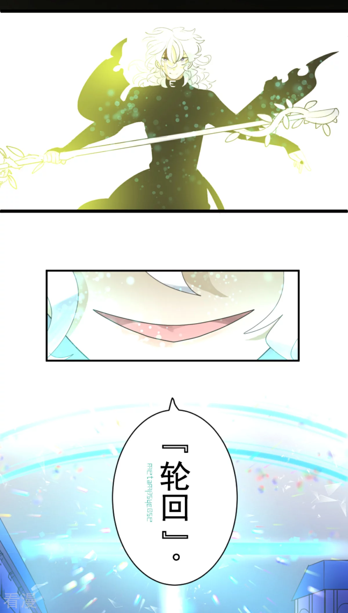 《他和她的魔法契约》第284话 反将一军 第8页