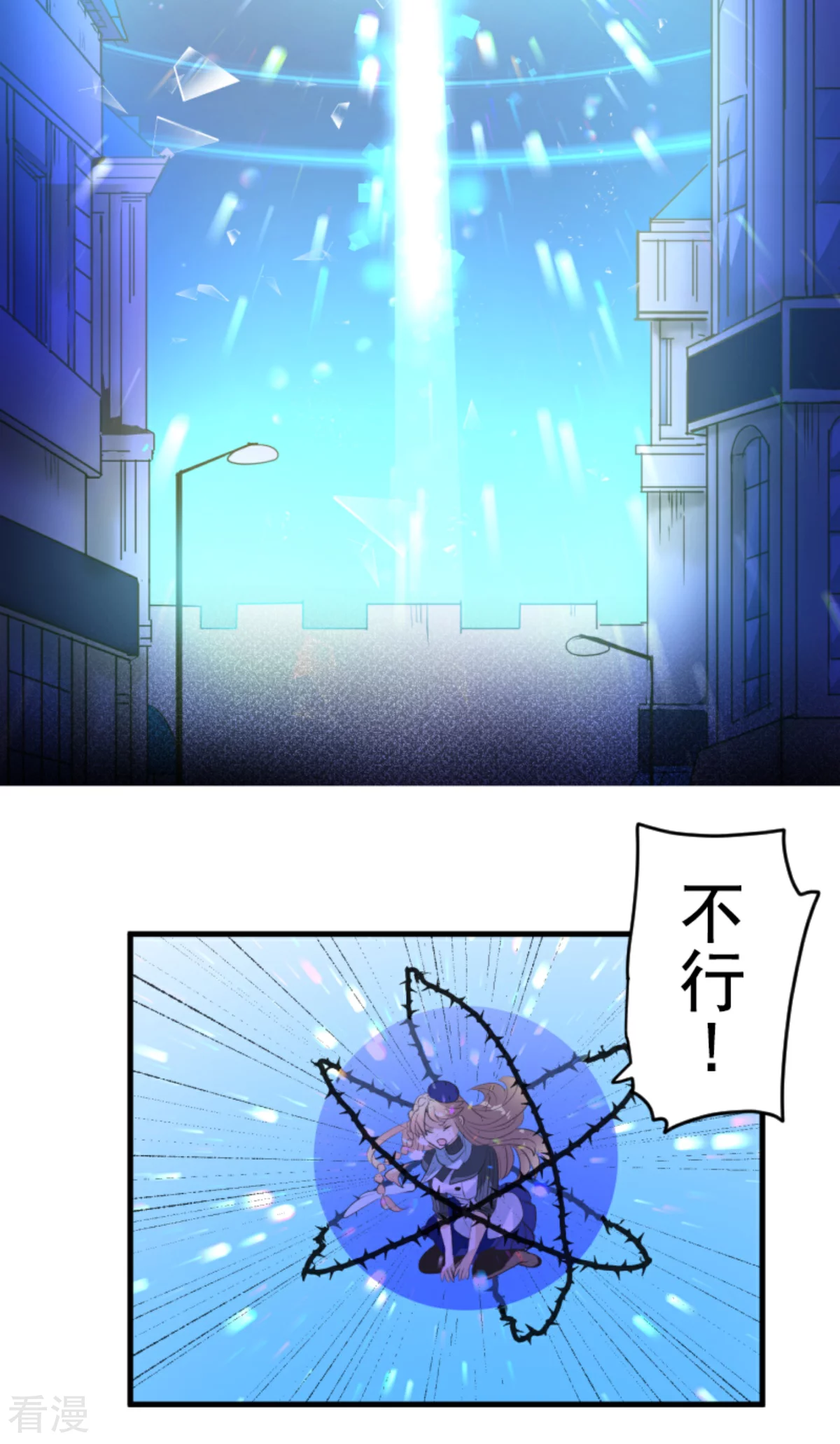 《他和她的魔法契约》第284话 反将一军 第9页