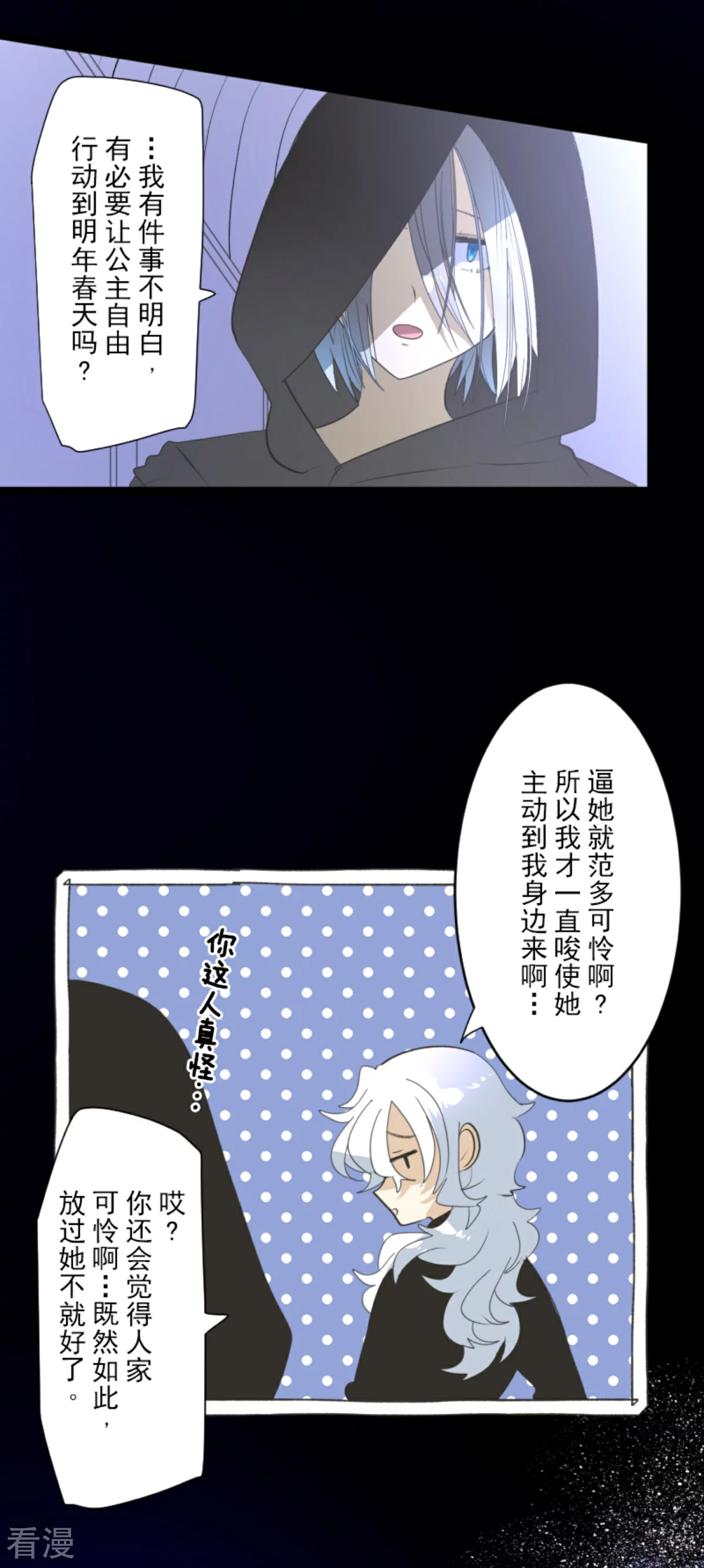 《他和她的魔法契约》第287话 决斗之后 第10页