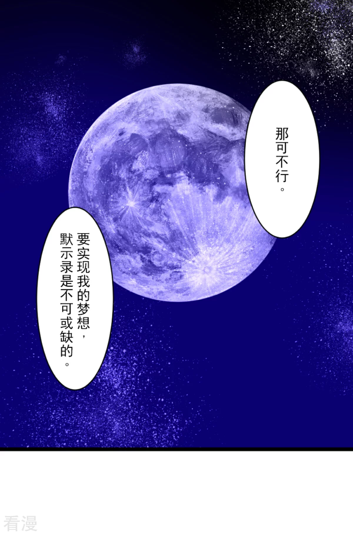 《他和她的魔法契约》第287话 决斗之后 第11页
