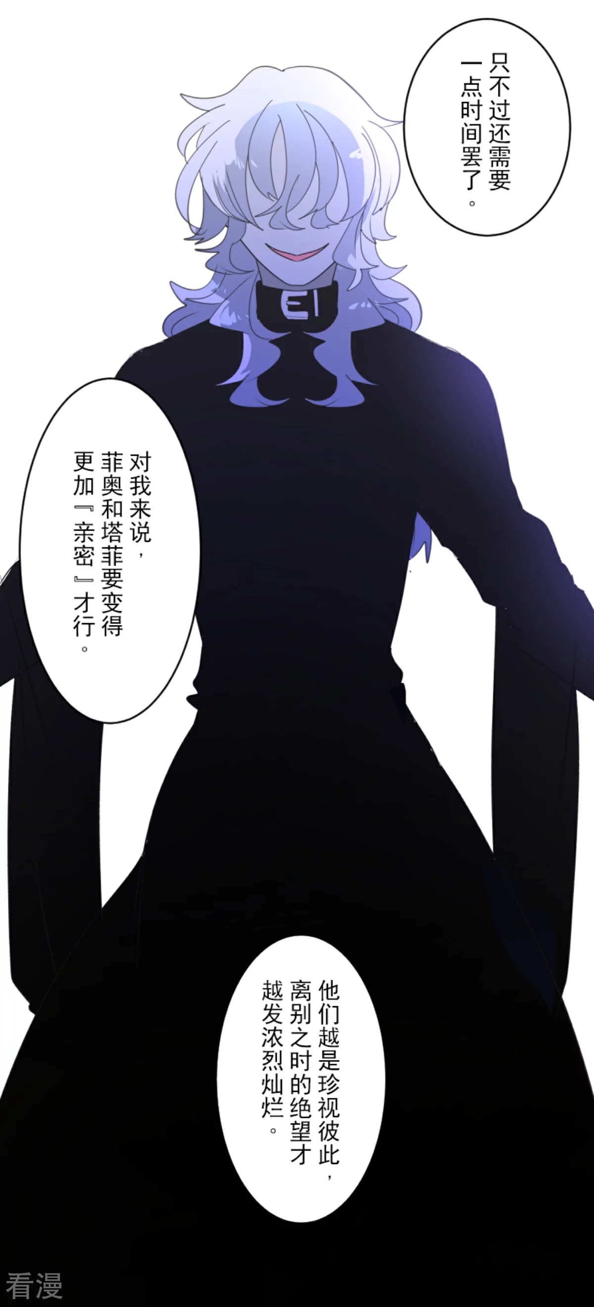 《他和她的魔法契约》第287话 决斗之后 第12页